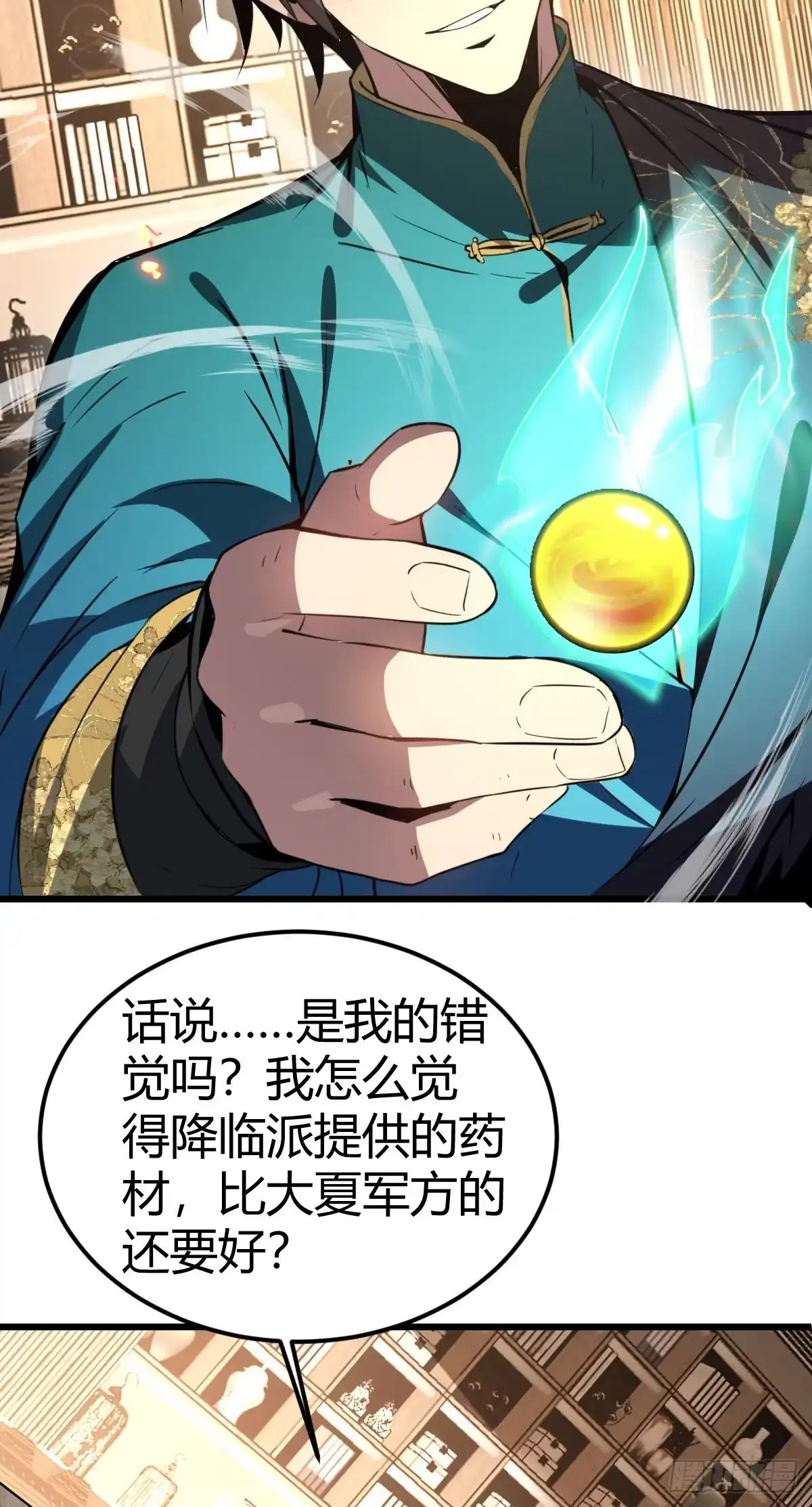 《别人练级我修仙，苟到大乘再出山》19-触手paly？ 第27页