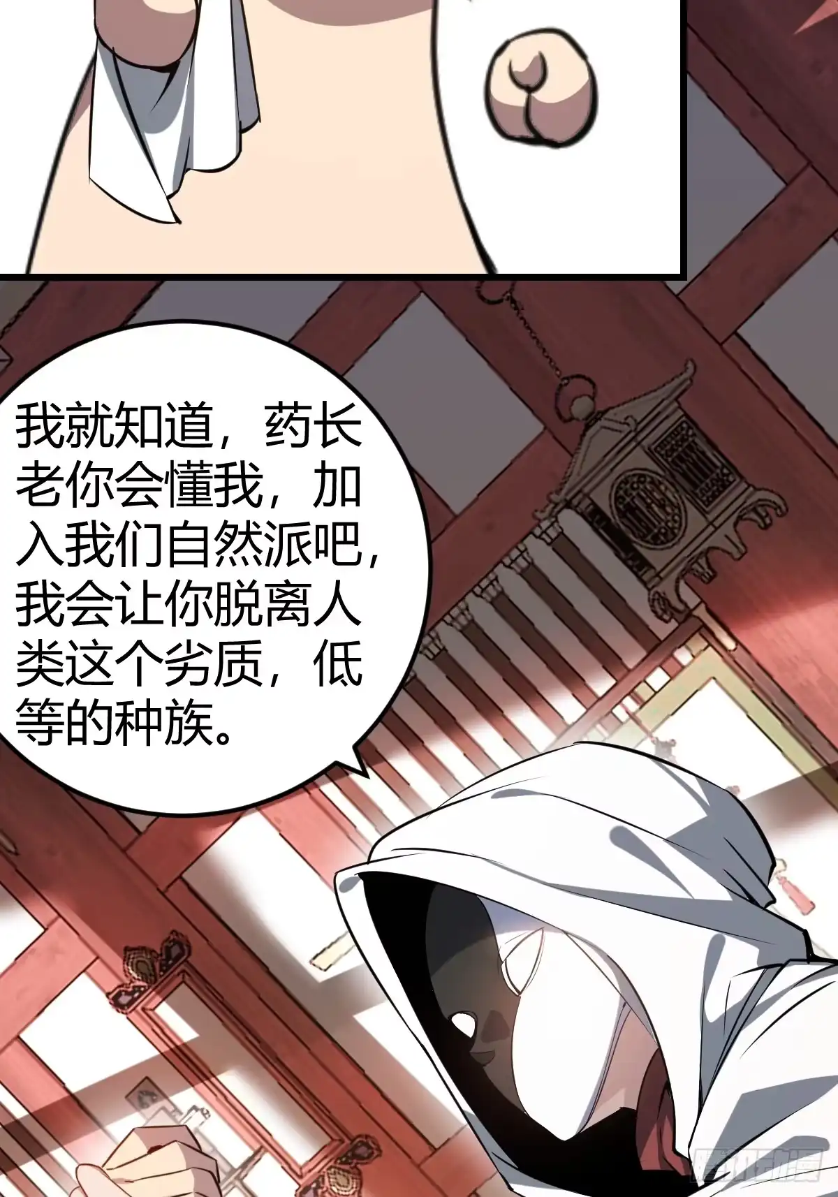 《别人练级我修仙，苟到大乘再出山》19-触手paly？ 第66页