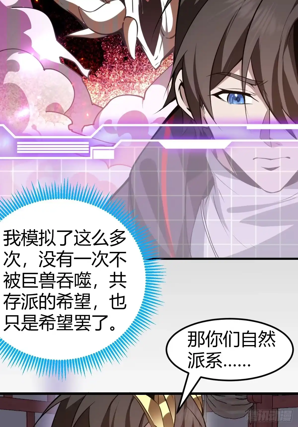 《别人练级我修仙，苟到大乘再出山》19-触手paly？ 第62页