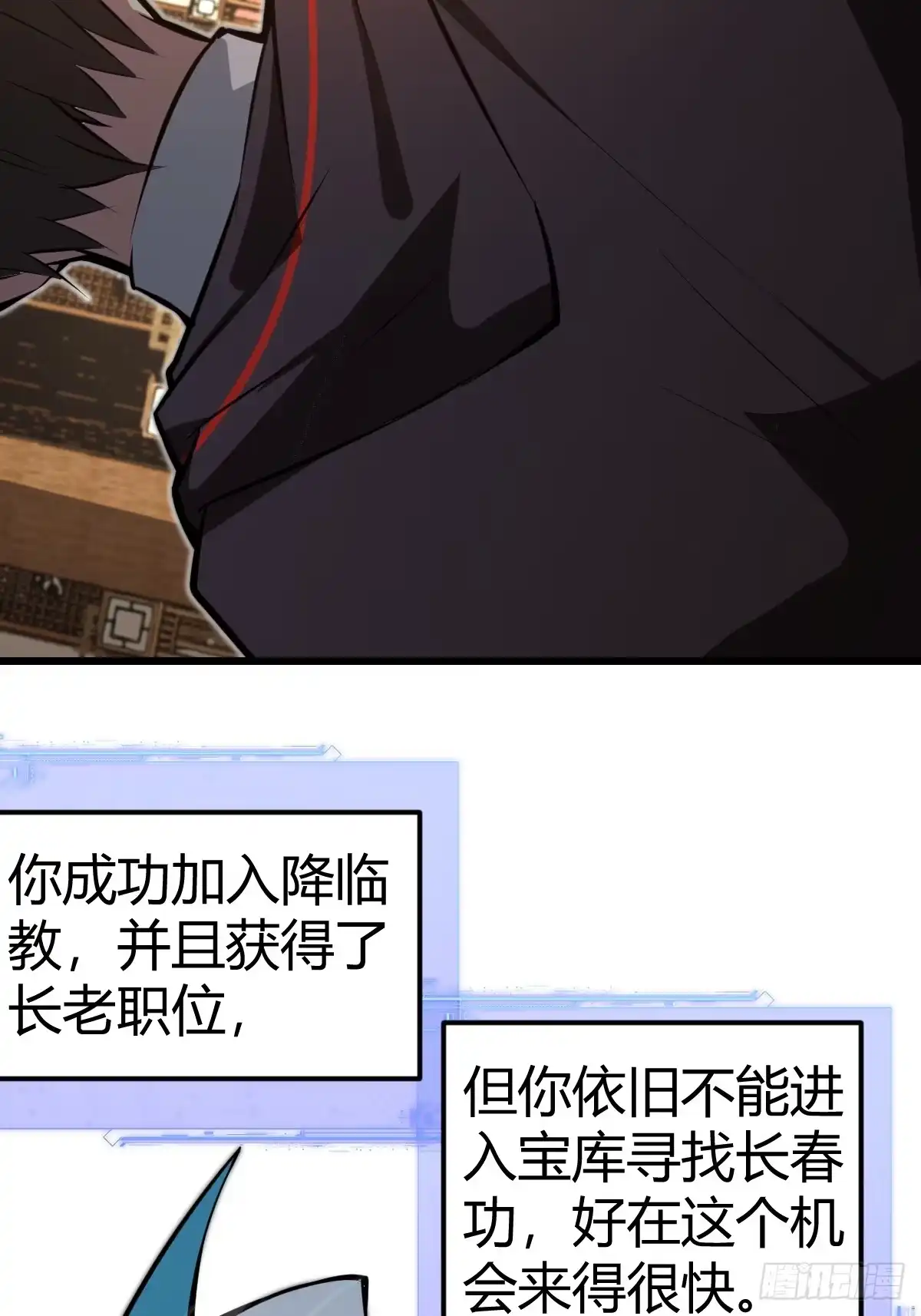 《别人练级我修仙，苟到大乘再出山》19-触手paly？ 第15页