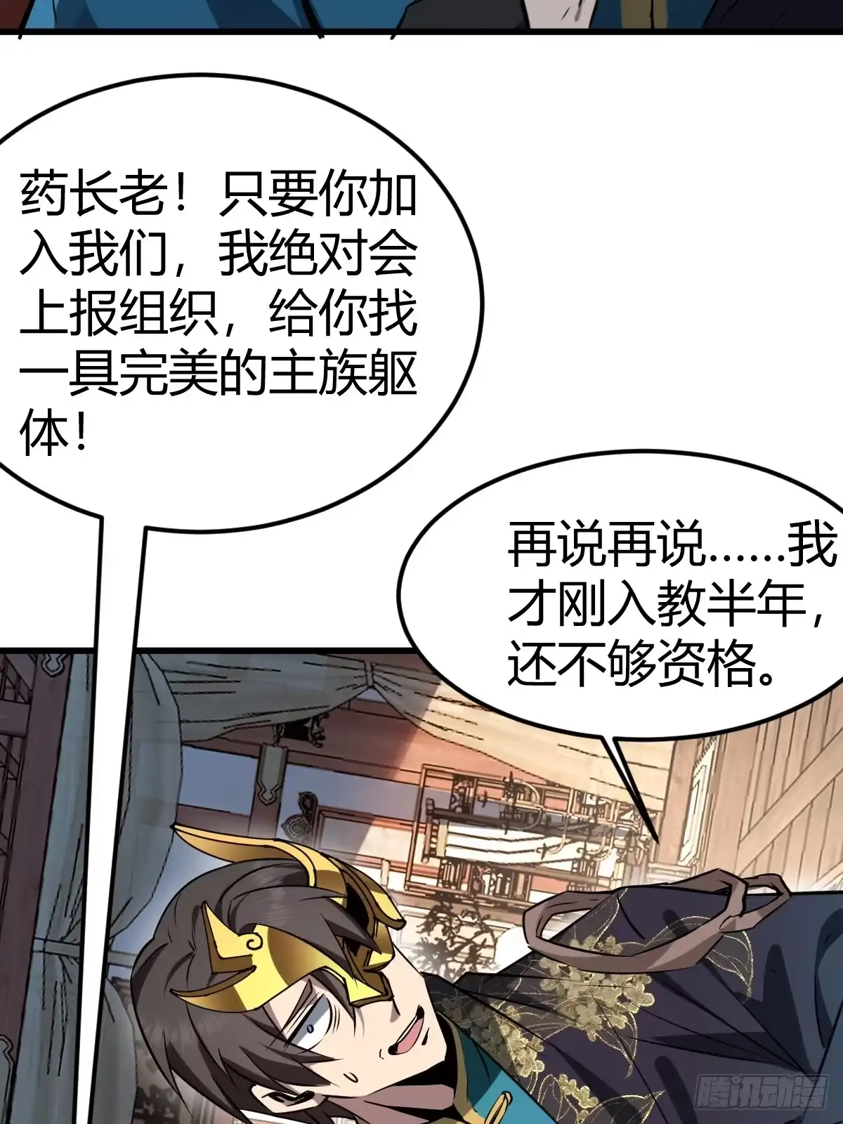 《别人练级我修仙，苟到大乘再出山》19-触手paly？ 第83页