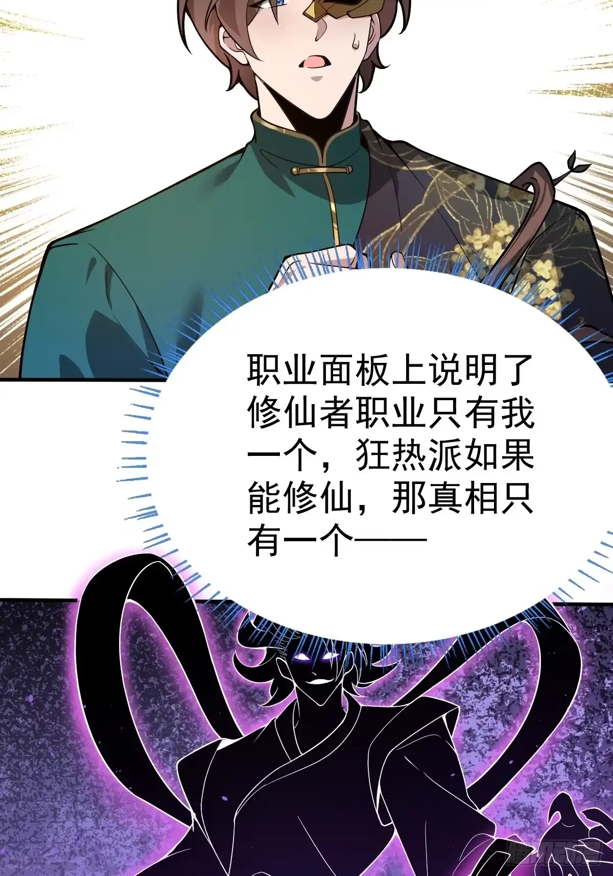 《别人练级我修仙，苟到大乘再出山》20-进入宝库！ 第40页