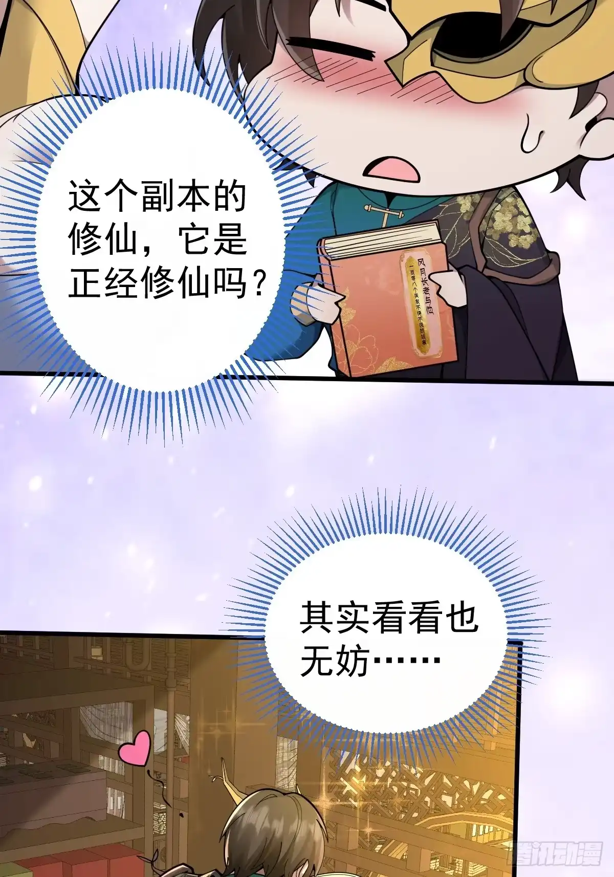 《别人练级我修仙，苟到大乘再出山》20-进入宝库！ 第24页