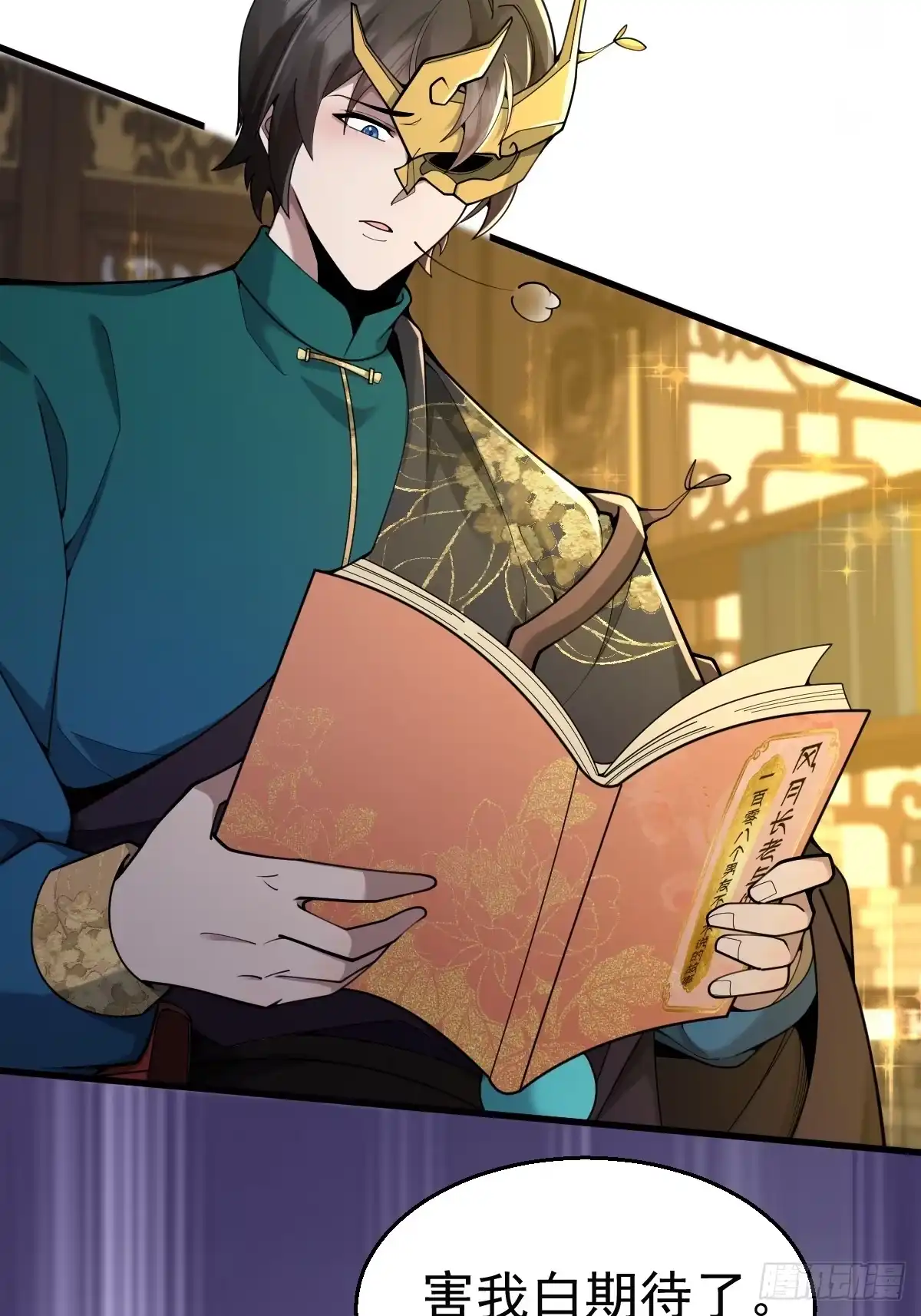 《别人练级我修仙，苟到大乘再出山》20-进入宝库！ 第26页