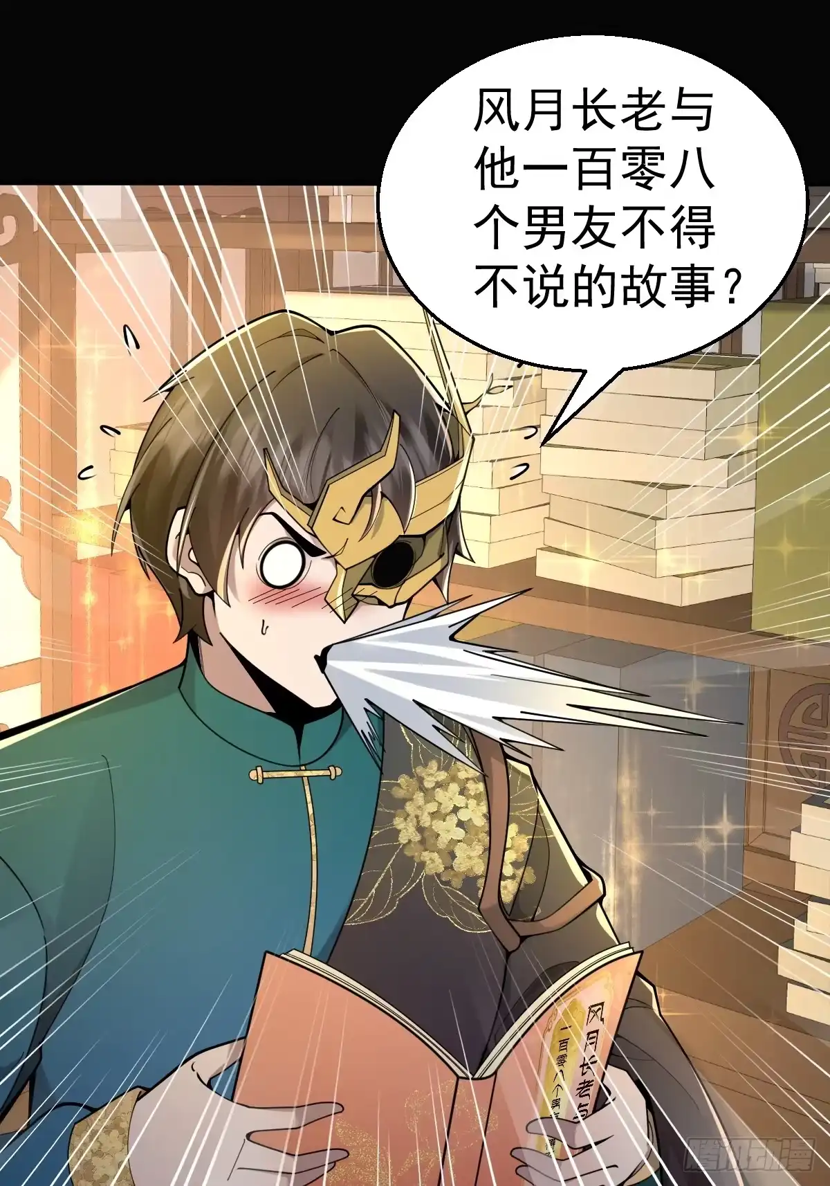 《别人练级我修仙，苟到大乘再出山》20-进入宝库！ 第20页