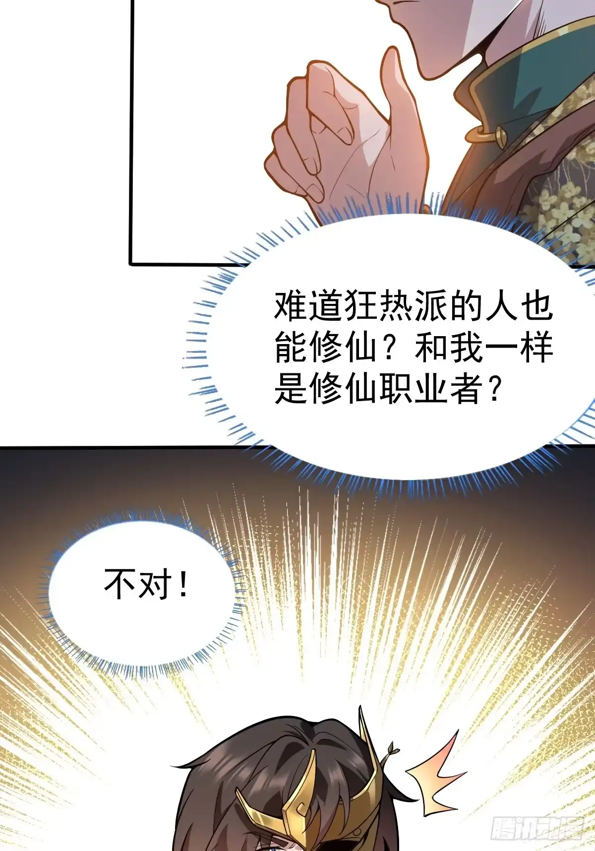 《别人练级我修仙，苟到大乘再出山》20-进入宝库！ 第39页