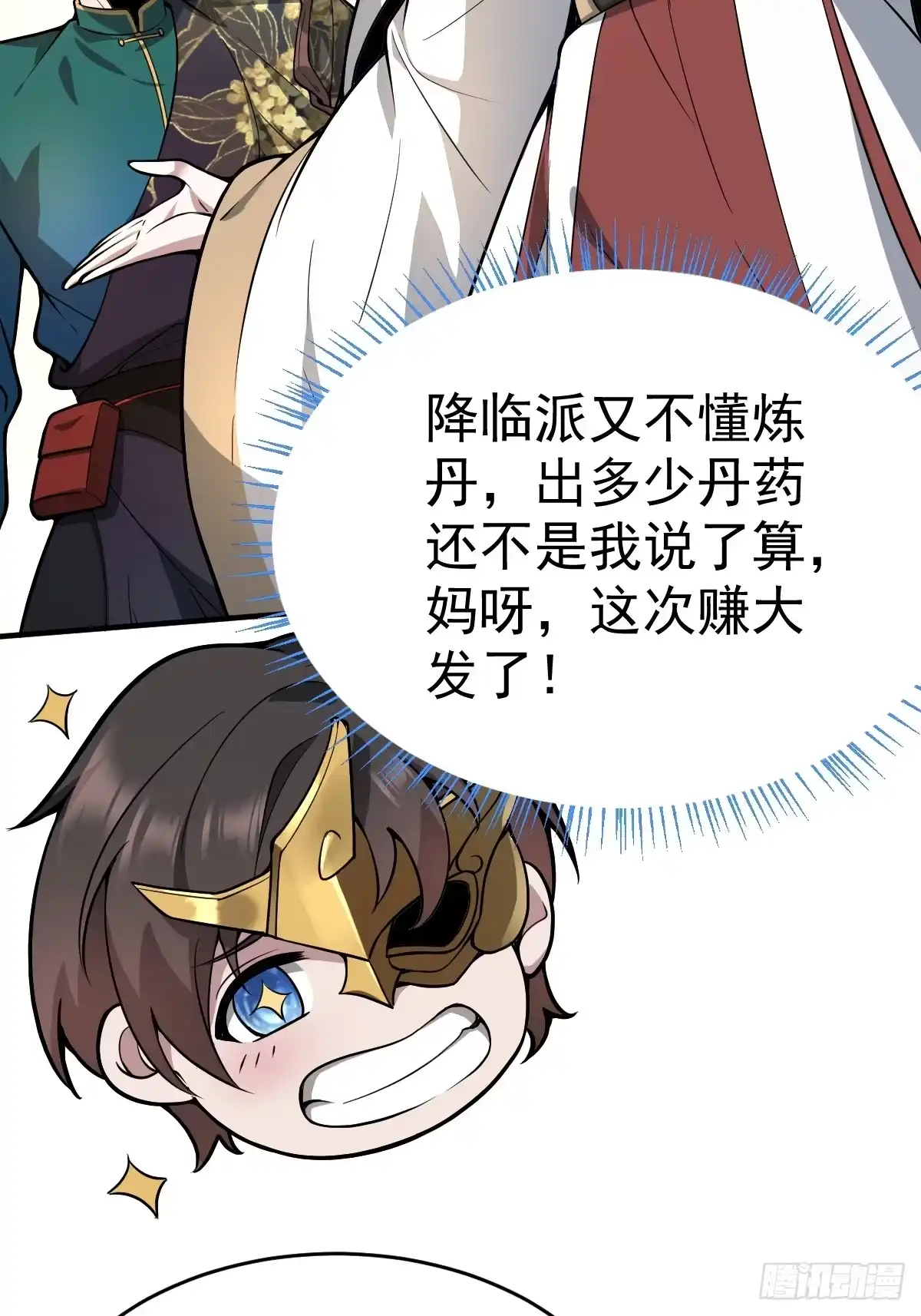 《别人练级我修仙，苟到大乘再出山》20-进入宝库！ 第50页