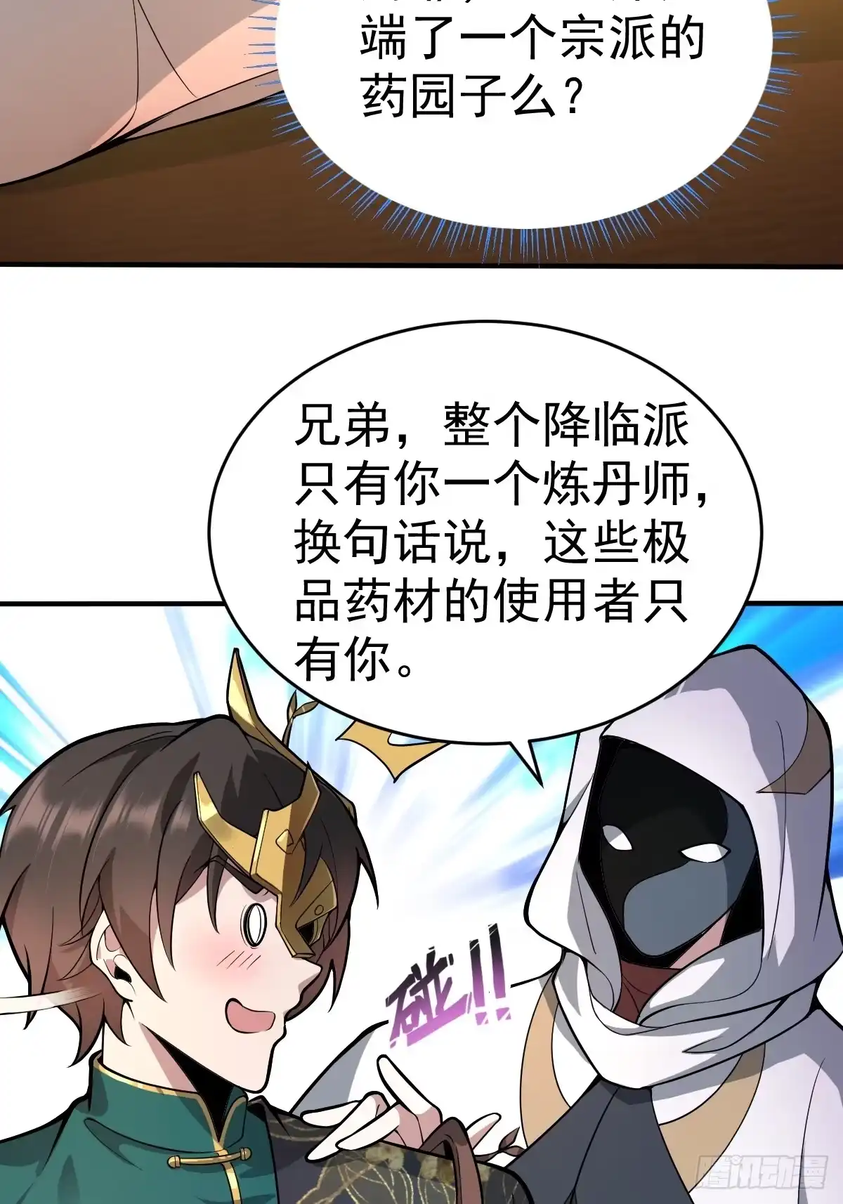 《别人练级我修仙，苟到大乘再出山》20-进入宝库！ 第47页