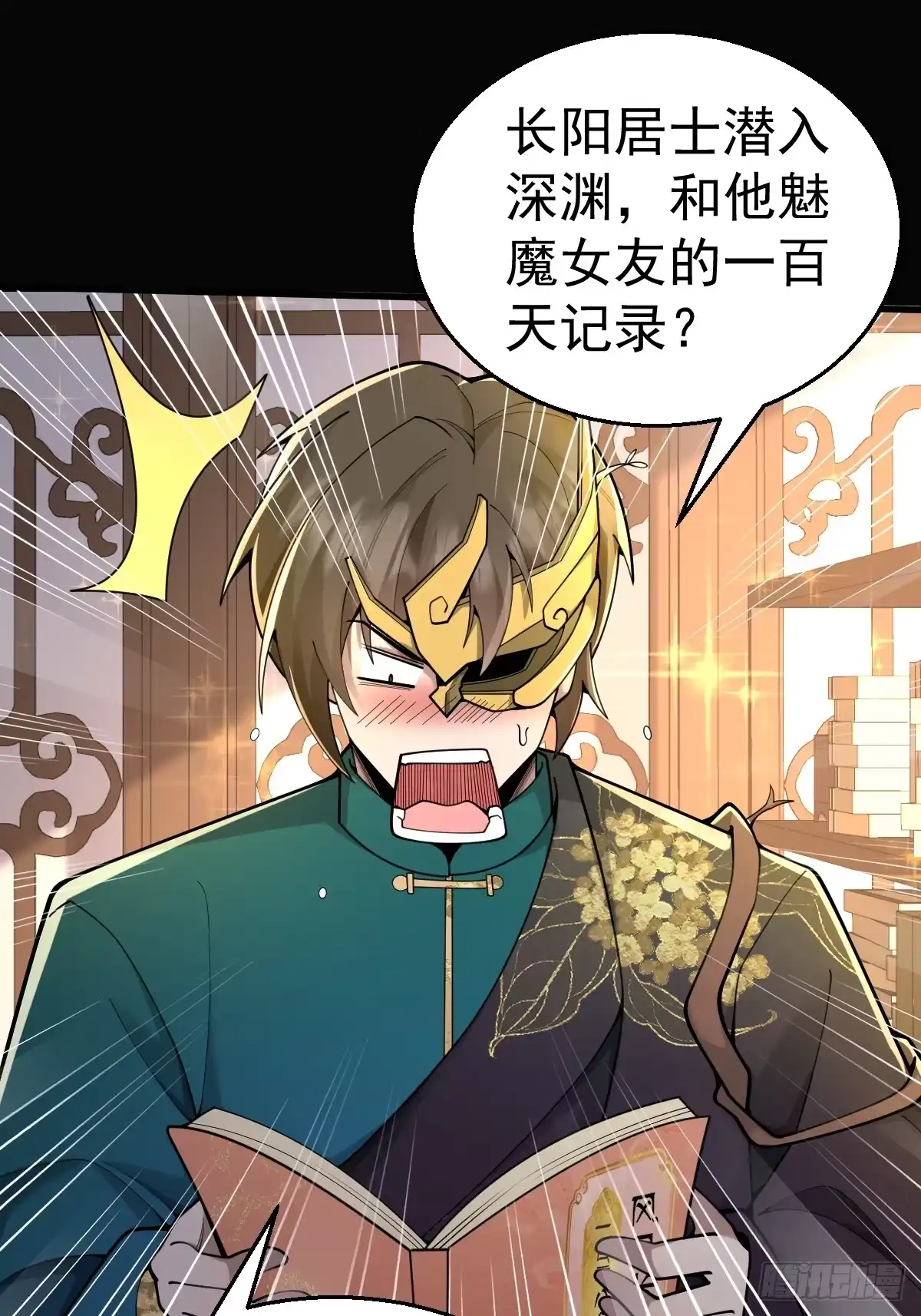 《别人练级我修仙，苟到大乘再出山》20-进入宝库！ 第22页