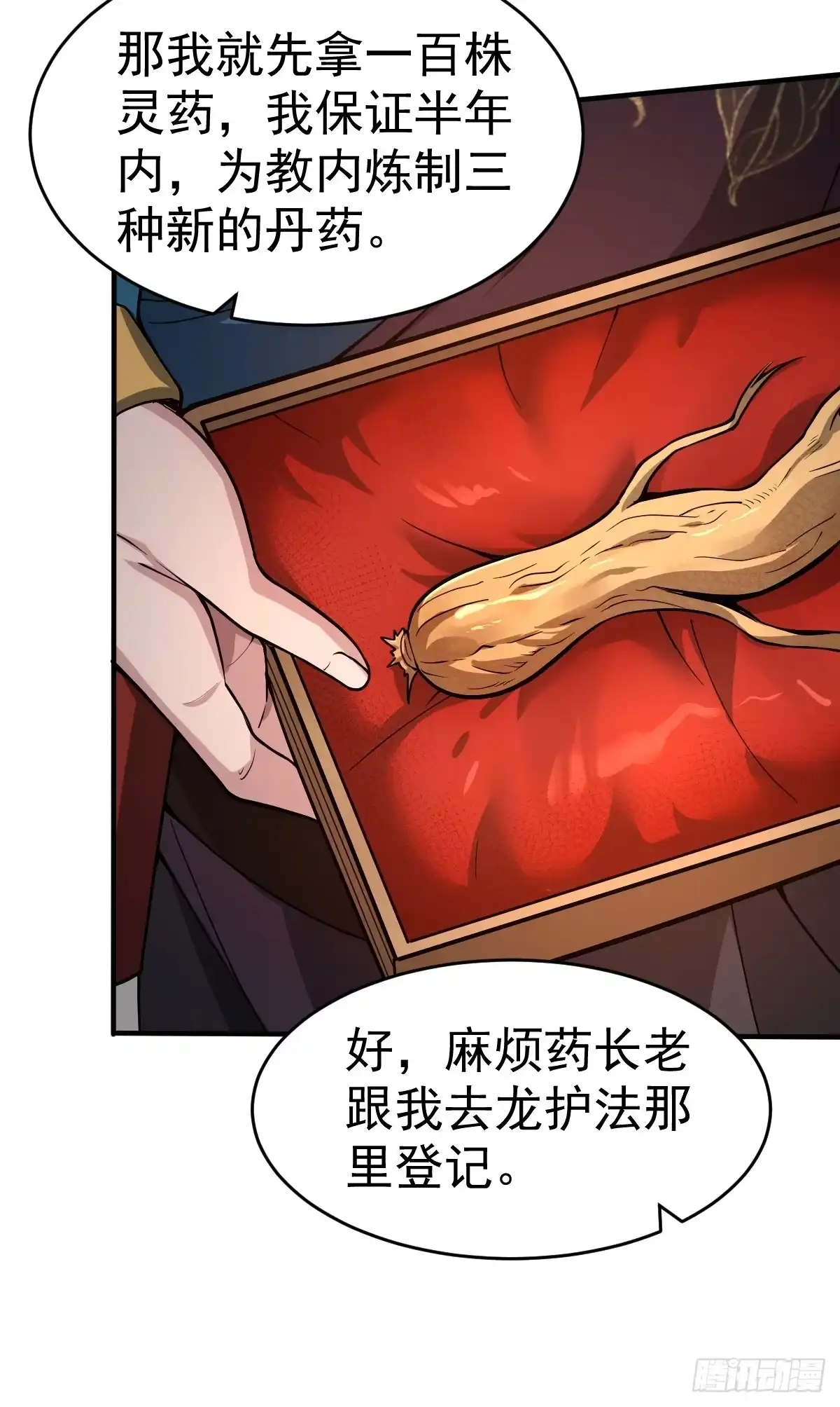 《别人练级我修仙，苟到大乘再出山》20-进入宝库！ 第51页