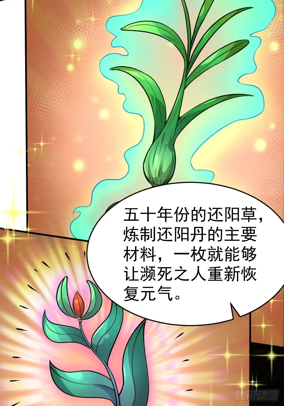 《别人练级我修仙，苟到大乘再出山》20-进入宝库！ 第44页