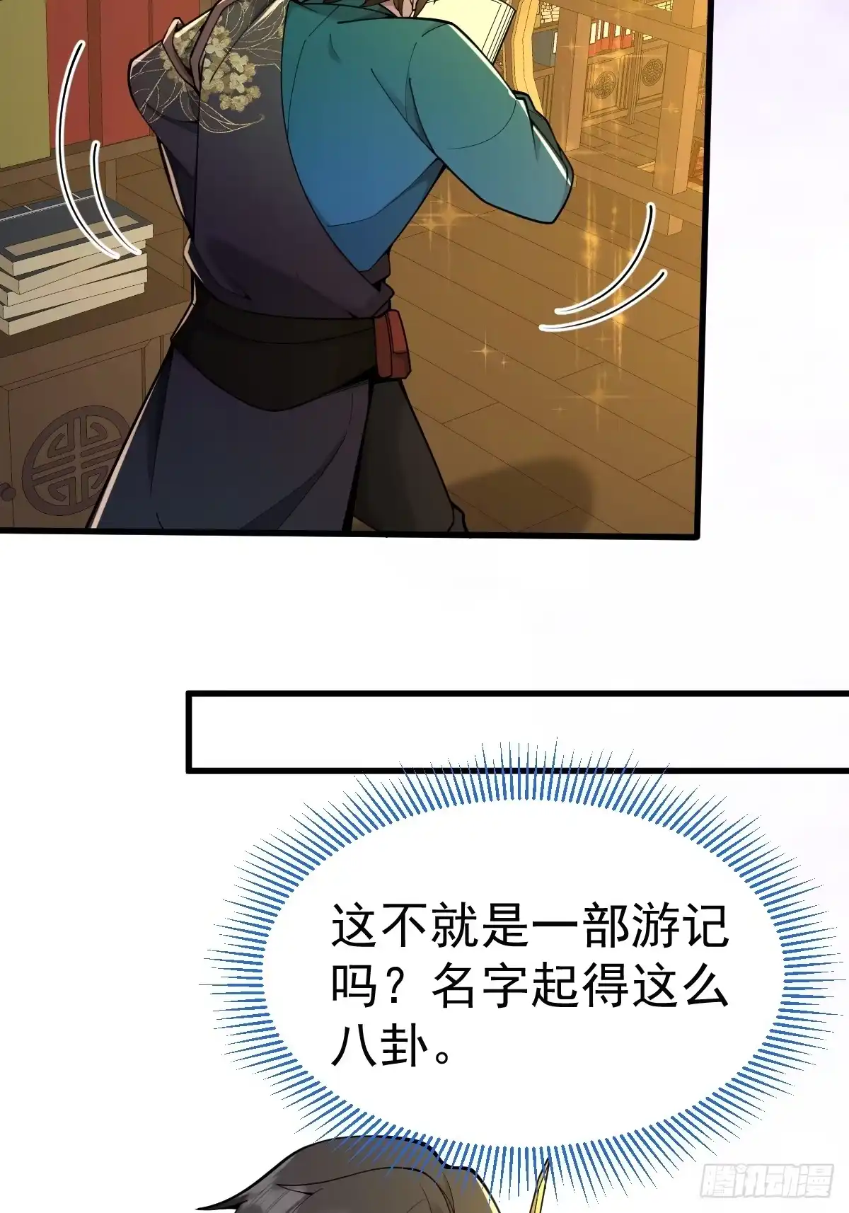 《别人练级我修仙，苟到大乘再出山》20-进入宝库！ 第25页