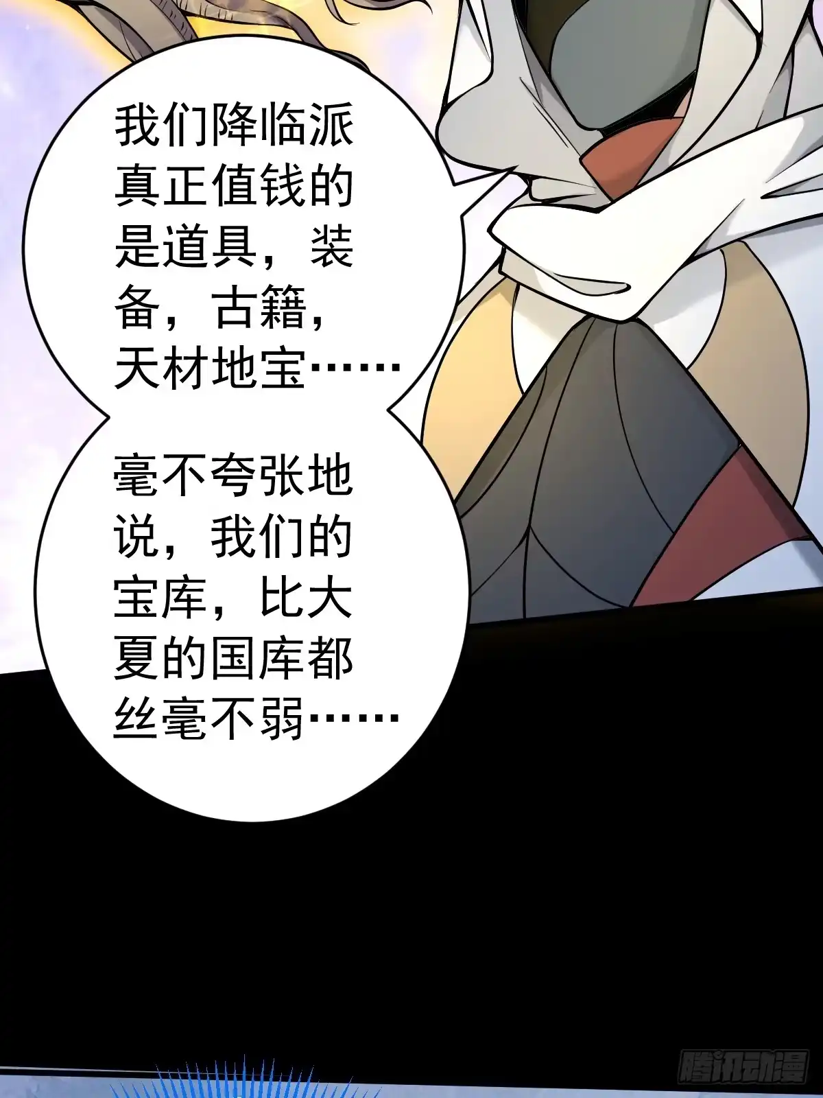 《别人练级我修仙，苟到大乘再出山》20-进入宝库！ 第10页