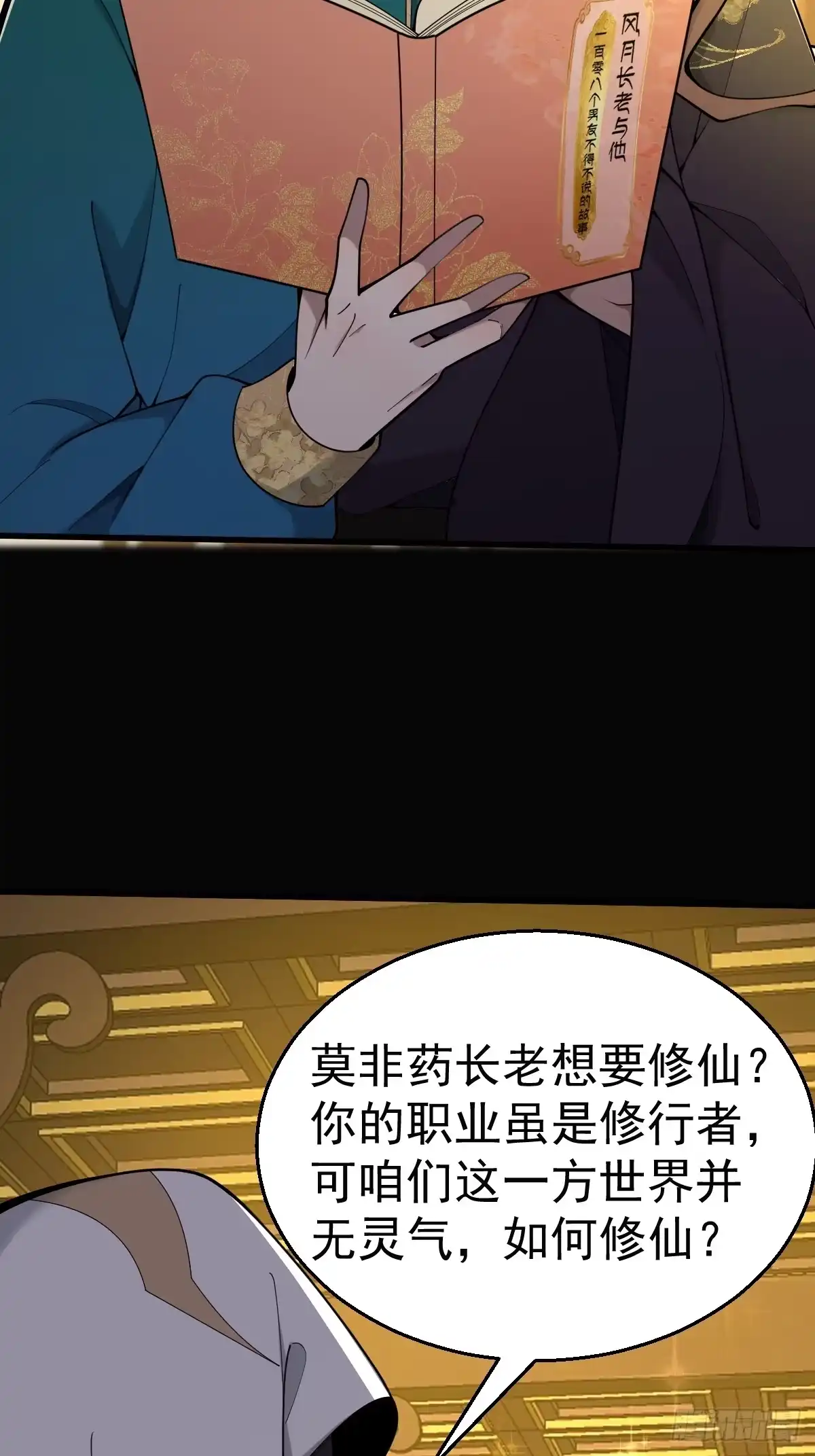 《别人练级我修仙，苟到大乘再出山》20-进入宝库！ 第30页