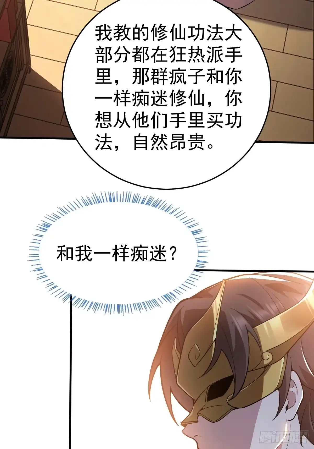 《别人练级我修仙，苟到大乘再出山》20-进入宝库！ 第38页
