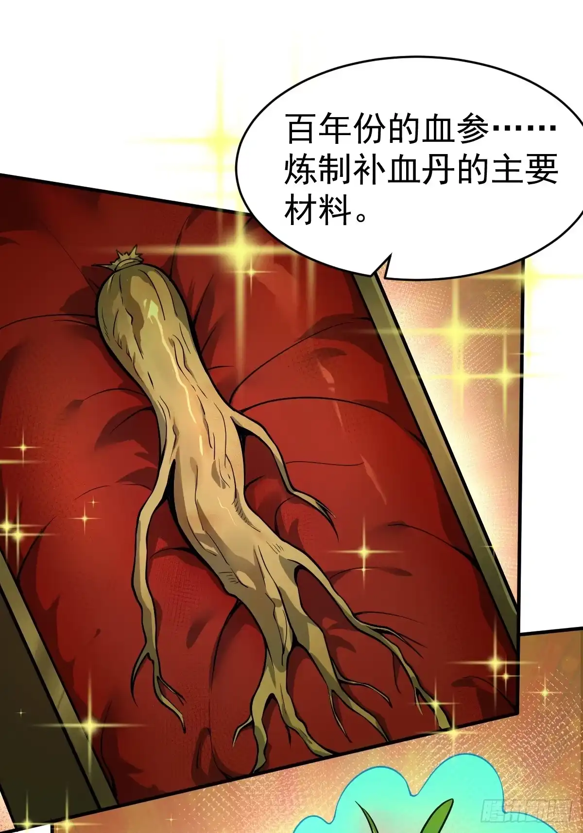 《别人练级我修仙，苟到大乘再出山》20-进入宝库！ 第43页