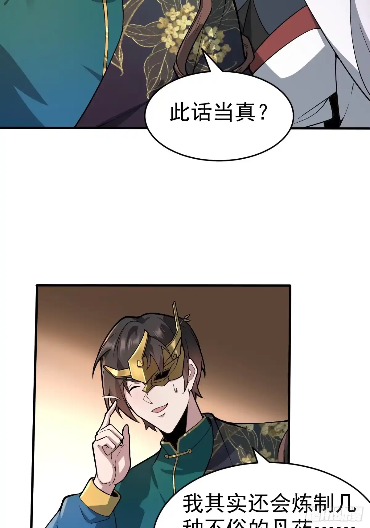 《别人练级我修仙，苟到大乘再出山》20-进入宝库！ 第48页