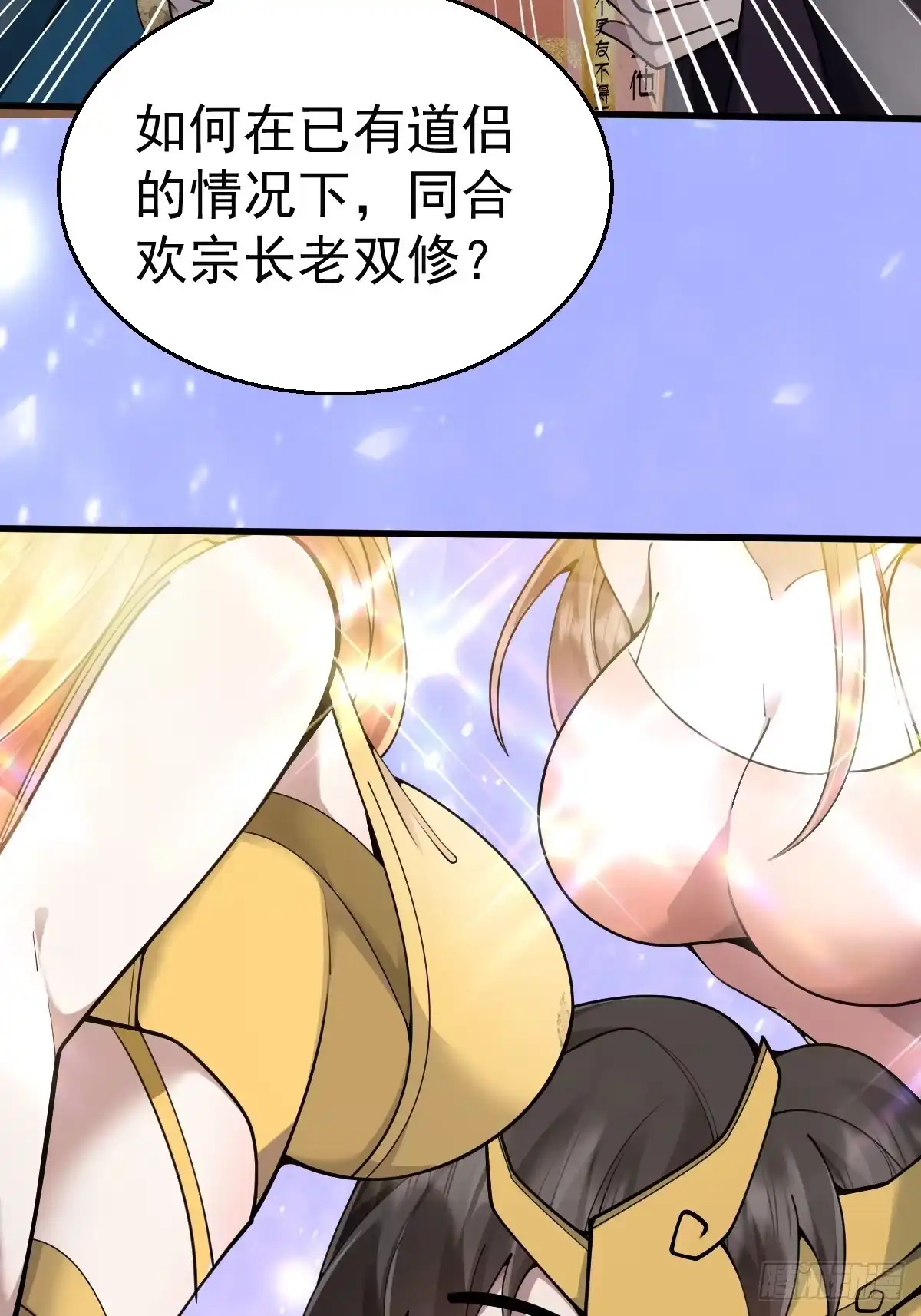 《别人练级我修仙，苟到大乘再出山》20-进入宝库！ 第23页