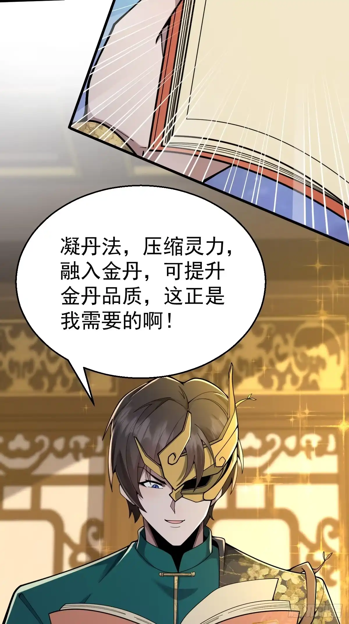 《别人练级我修仙，苟到大乘再出山》20-进入宝库！ 第29页