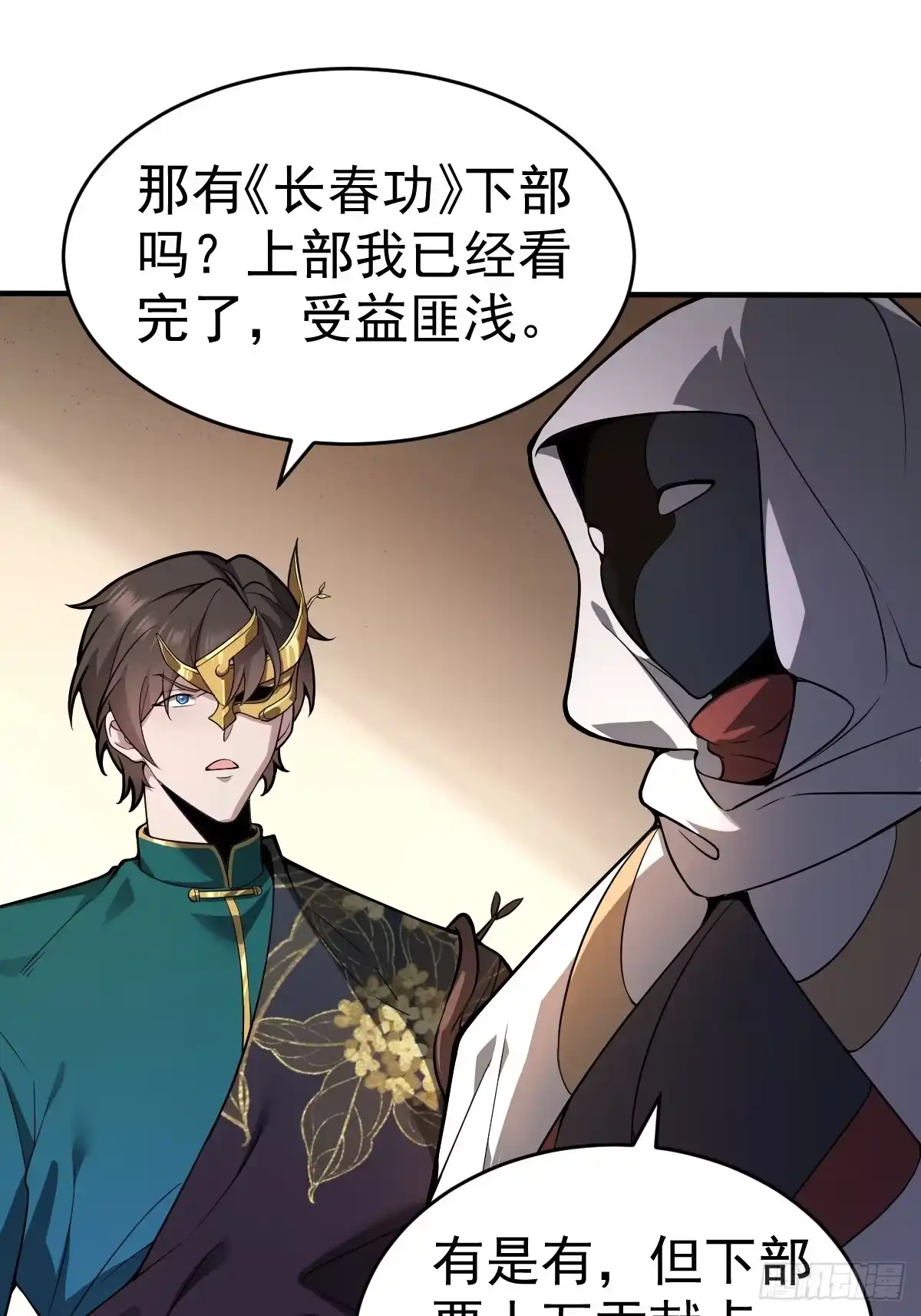 《别人练级我修仙，苟到大乘再出山》20-进入宝库！ 第35页