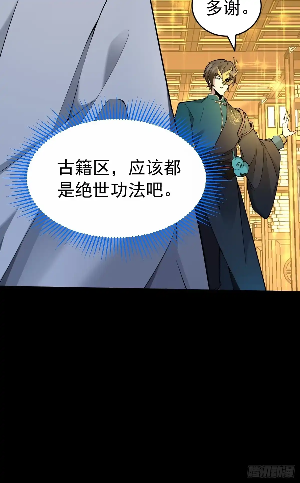 《别人练级我修仙，苟到大乘再出山》20-进入宝库！ 第18页