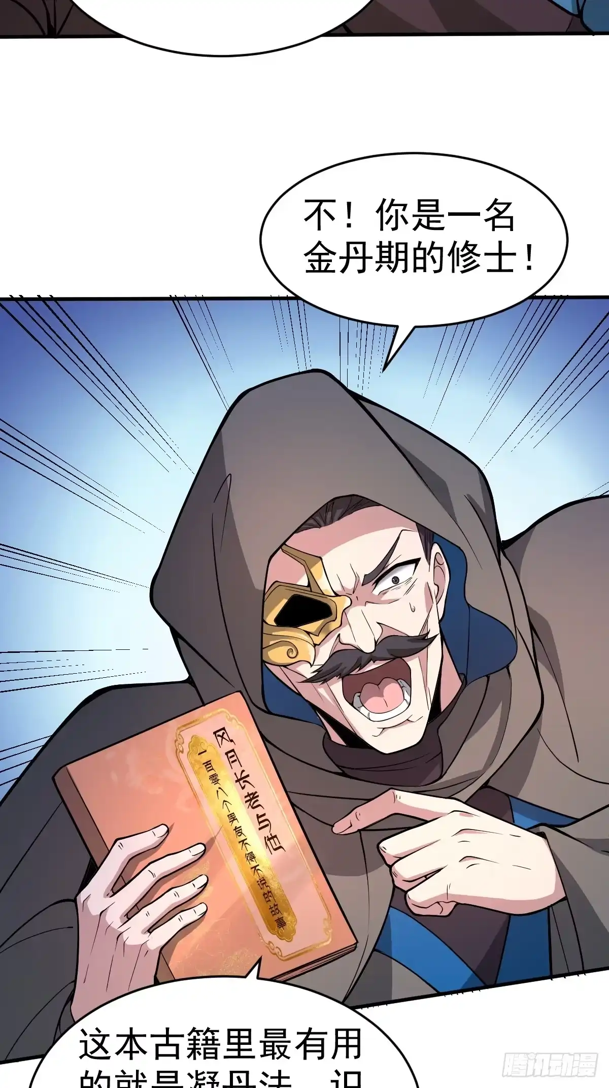 《别人练级我修仙，苟到大乘再出山》20-进入宝库！ 第56页