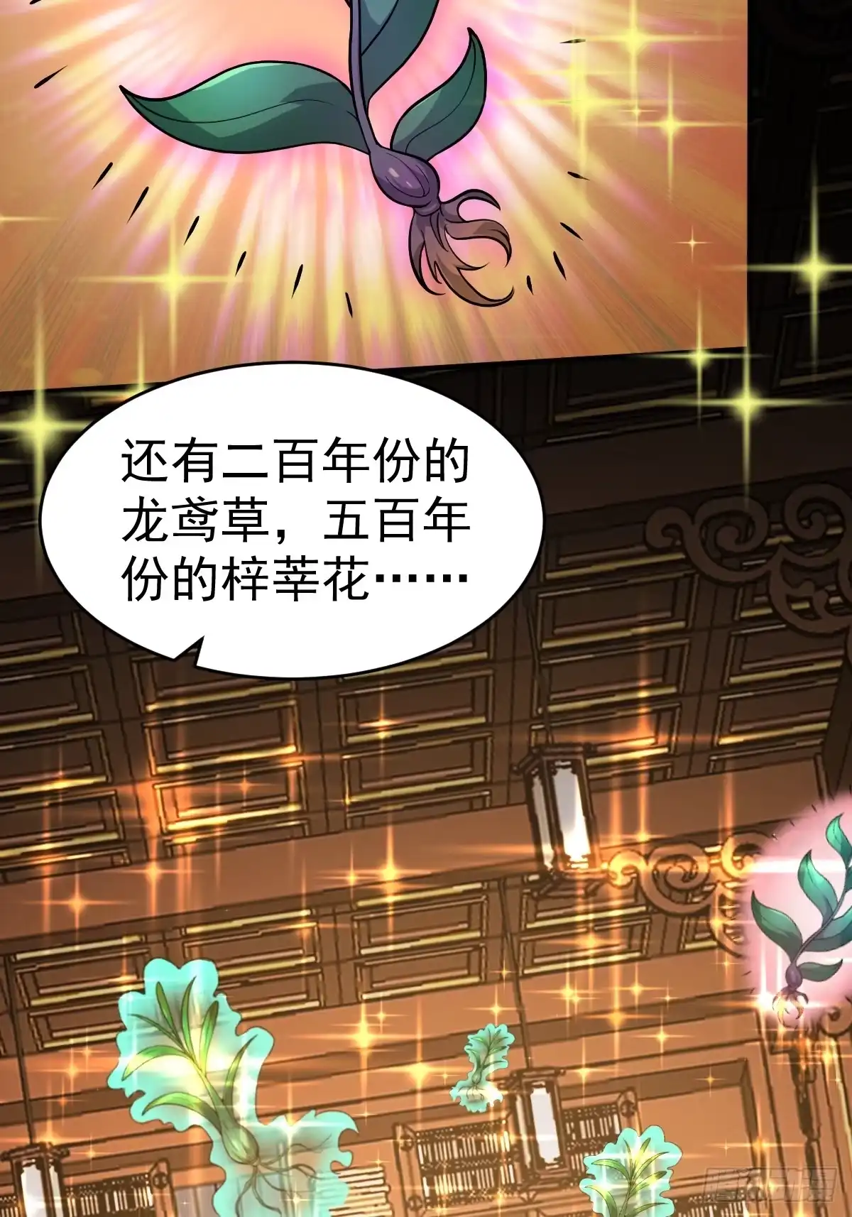 《别人练级我修仙，苟到大乘再出山》20-进入宝库！ 第45页