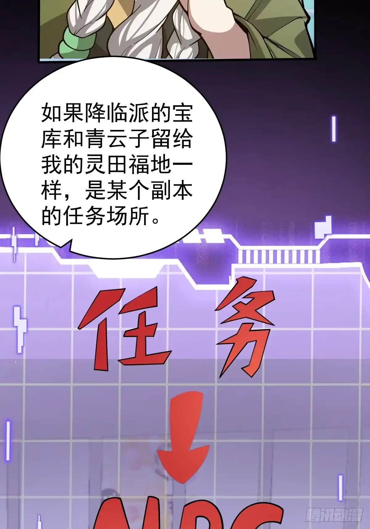 《别人练级我修仙，苟到大乘再出山》21--练体再次升级！ 第8页