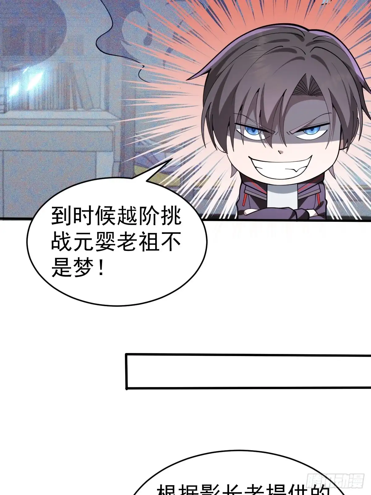 《别人练级我修仙，苟到大乘再出山》21--练体再次升级！ 第18页
