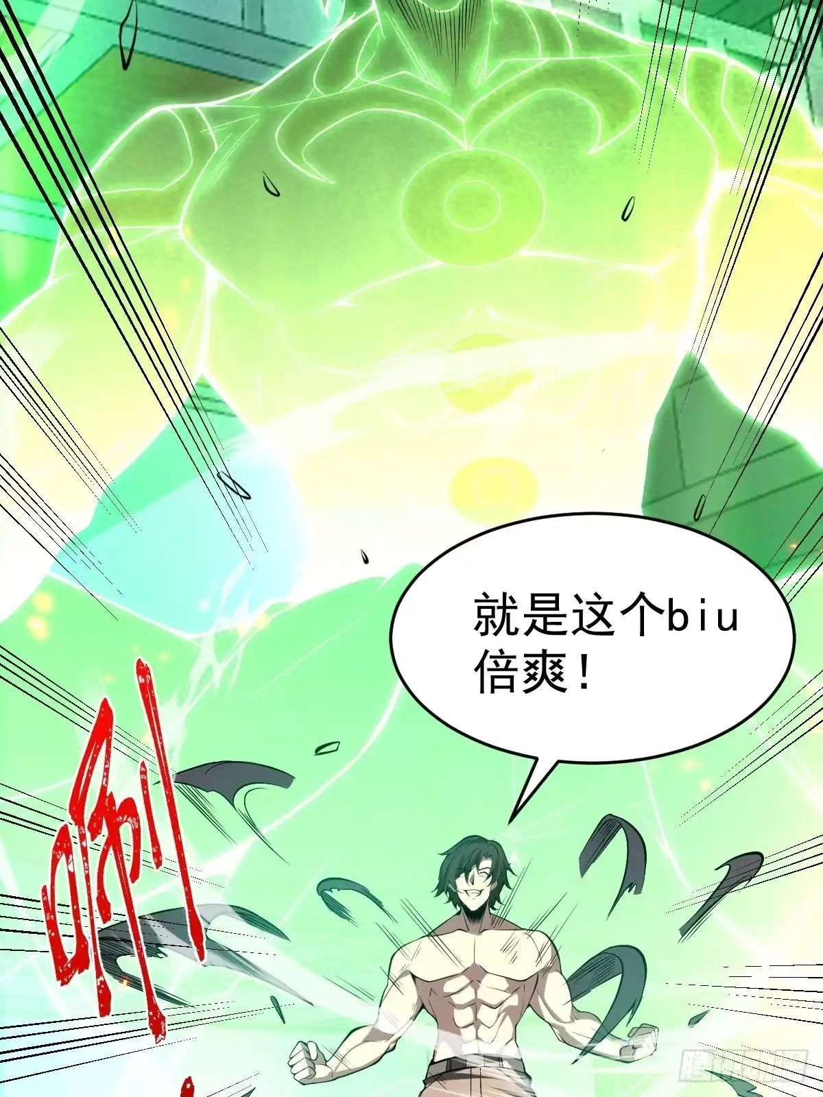 《别人练级我修仙，苟到大乘再出山》21--练体再次升级！ 第71页