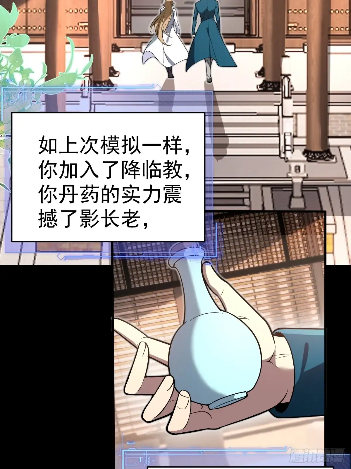 《别人练级我修仙，苟到大乘再出山》21--练体再次升级！ 第25页