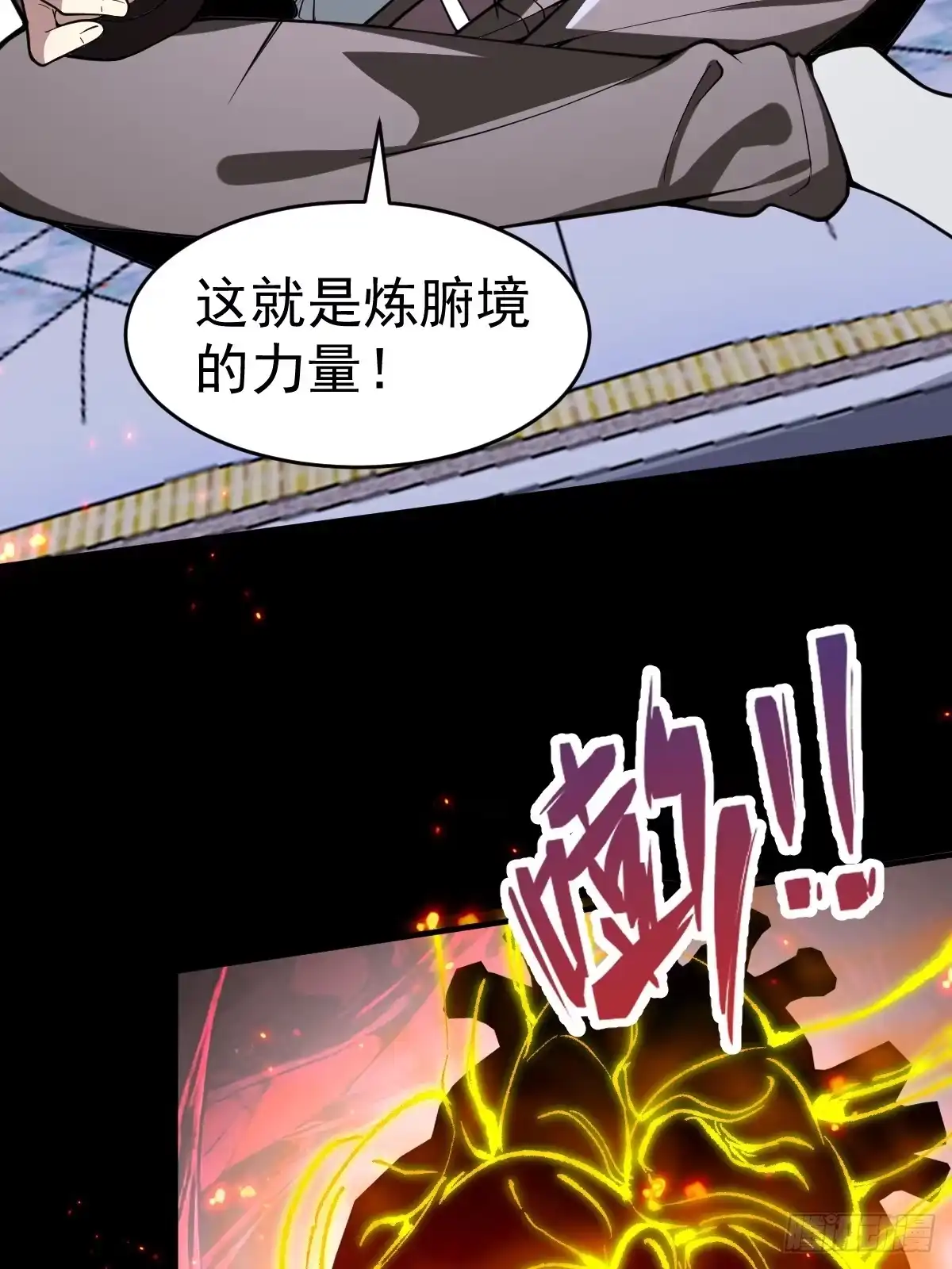 《别人练级我修仙，苟到大乘再出山》21--练体再次升级！ 第68页