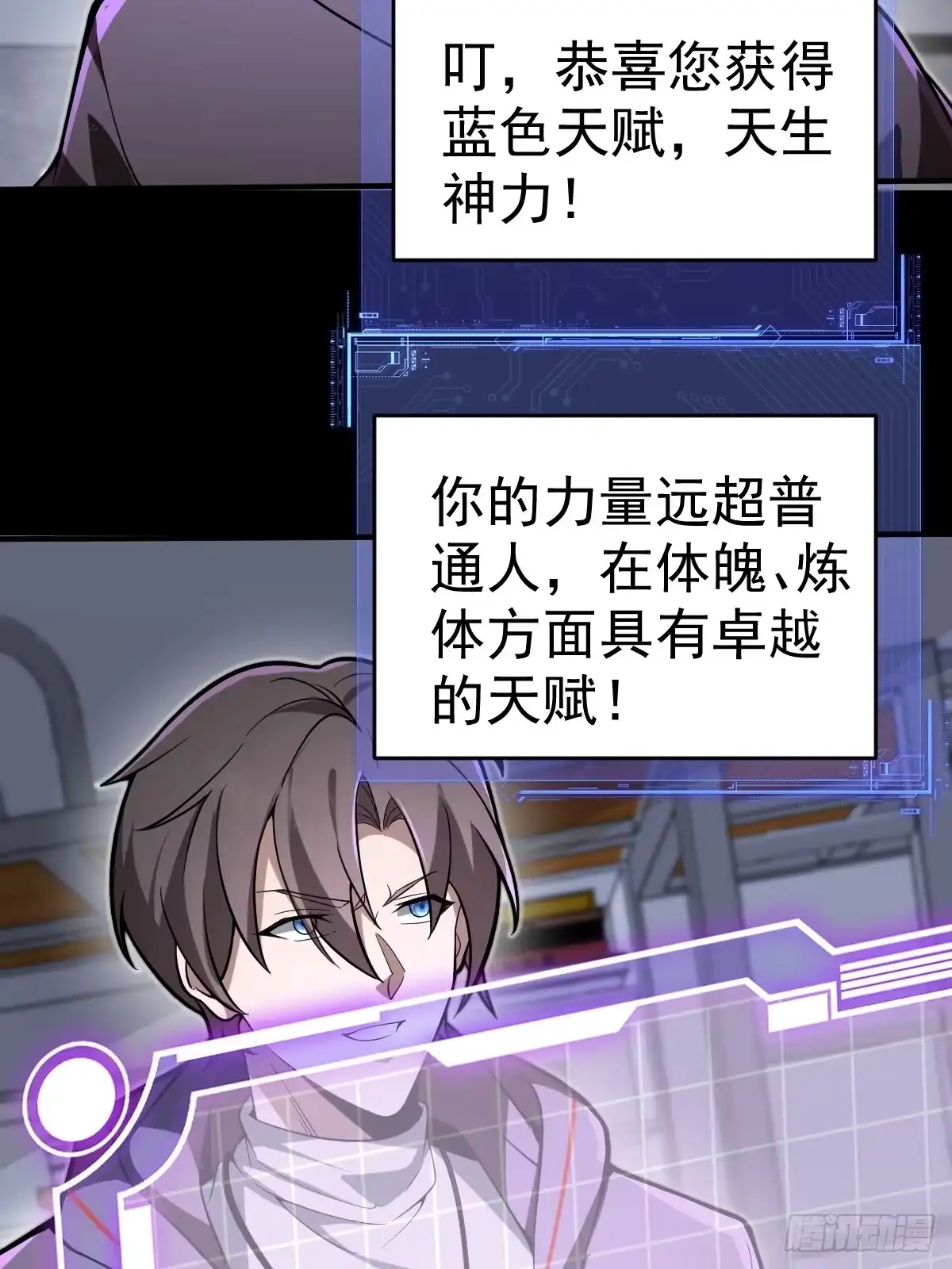 《别人练级我修仙，苟到大乘再出山》21--练体再次升级！ 第22页