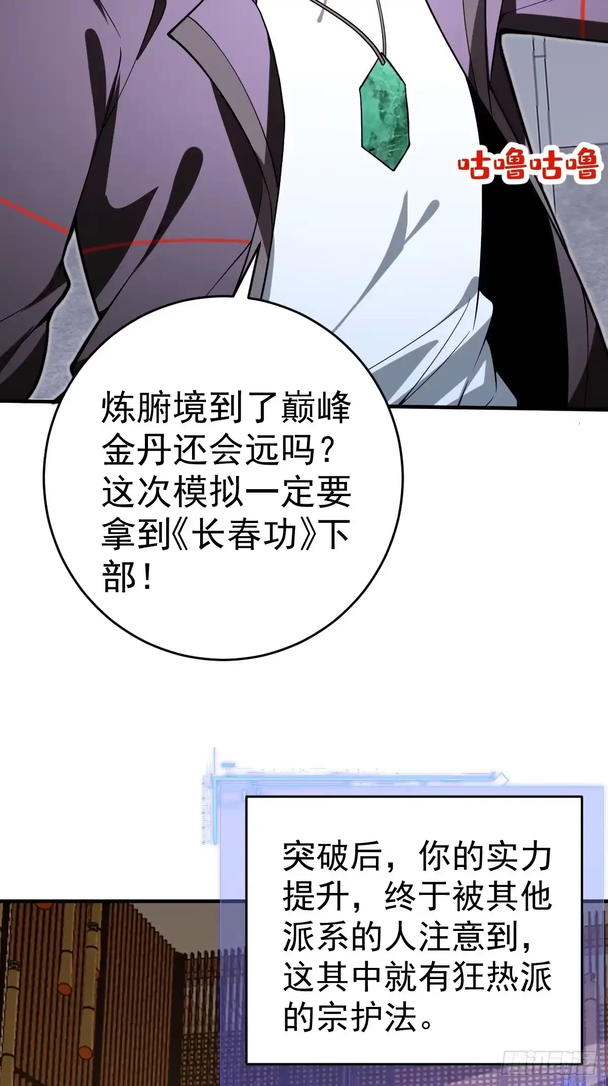 《别人练级我修仙，苟到大乘再出山》21--练体再次升级！ 第46页