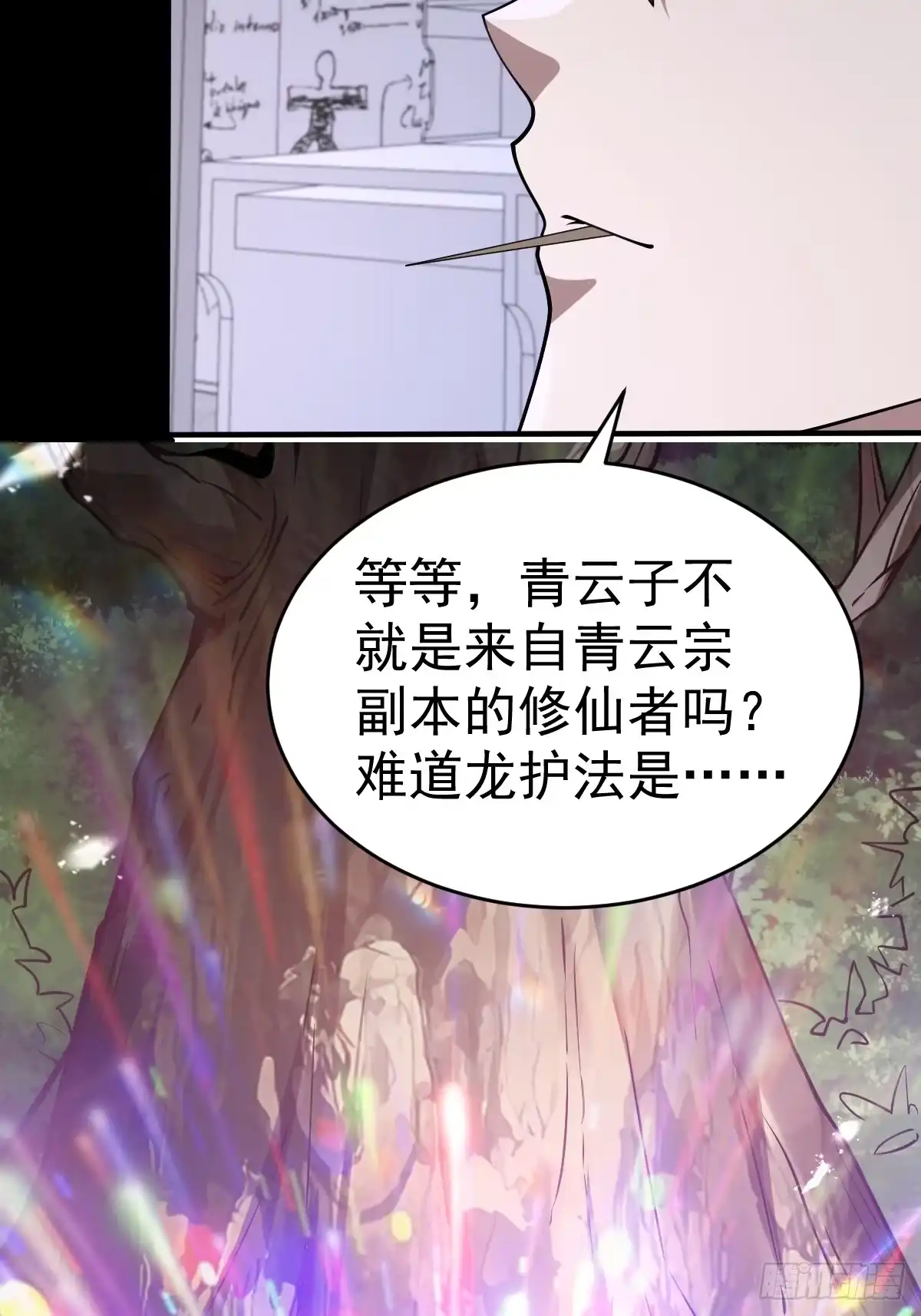 《别人练级我修仙，苟到大乘再出山》21--练体再次升级！ 第5页