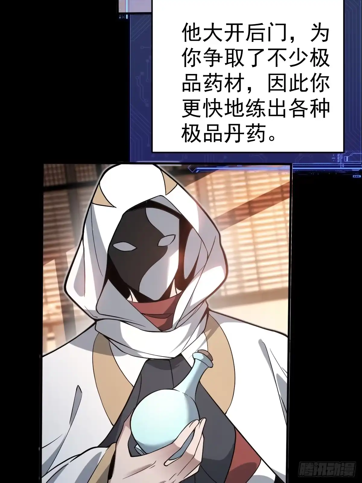 《别人练级我修仙，苟到大乘再出山》21--练体再次升级！ 第26页