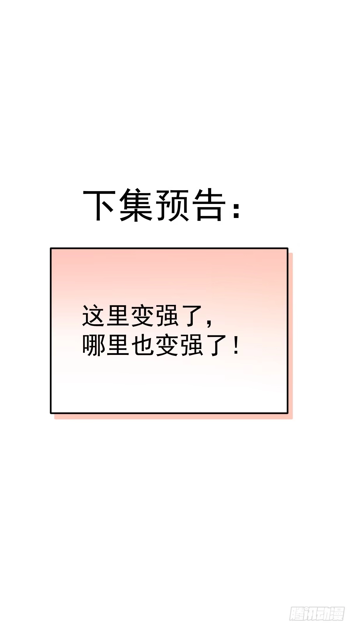 《别人练级我修仙，苟到大乘再出山》21--练体再次升级！ 第76页