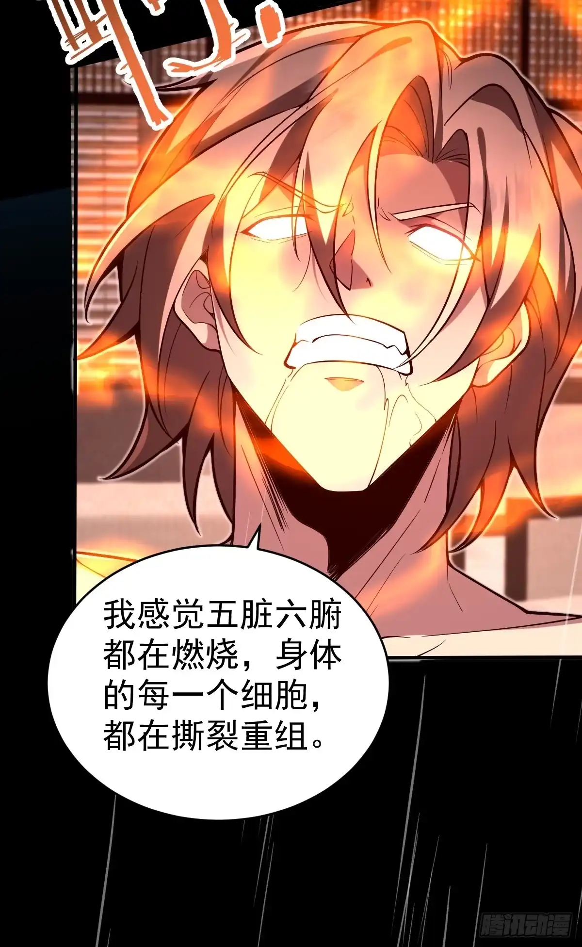 《别人练级我修仙，苟到大乘再出山》21--练体再次升级！ 第31页