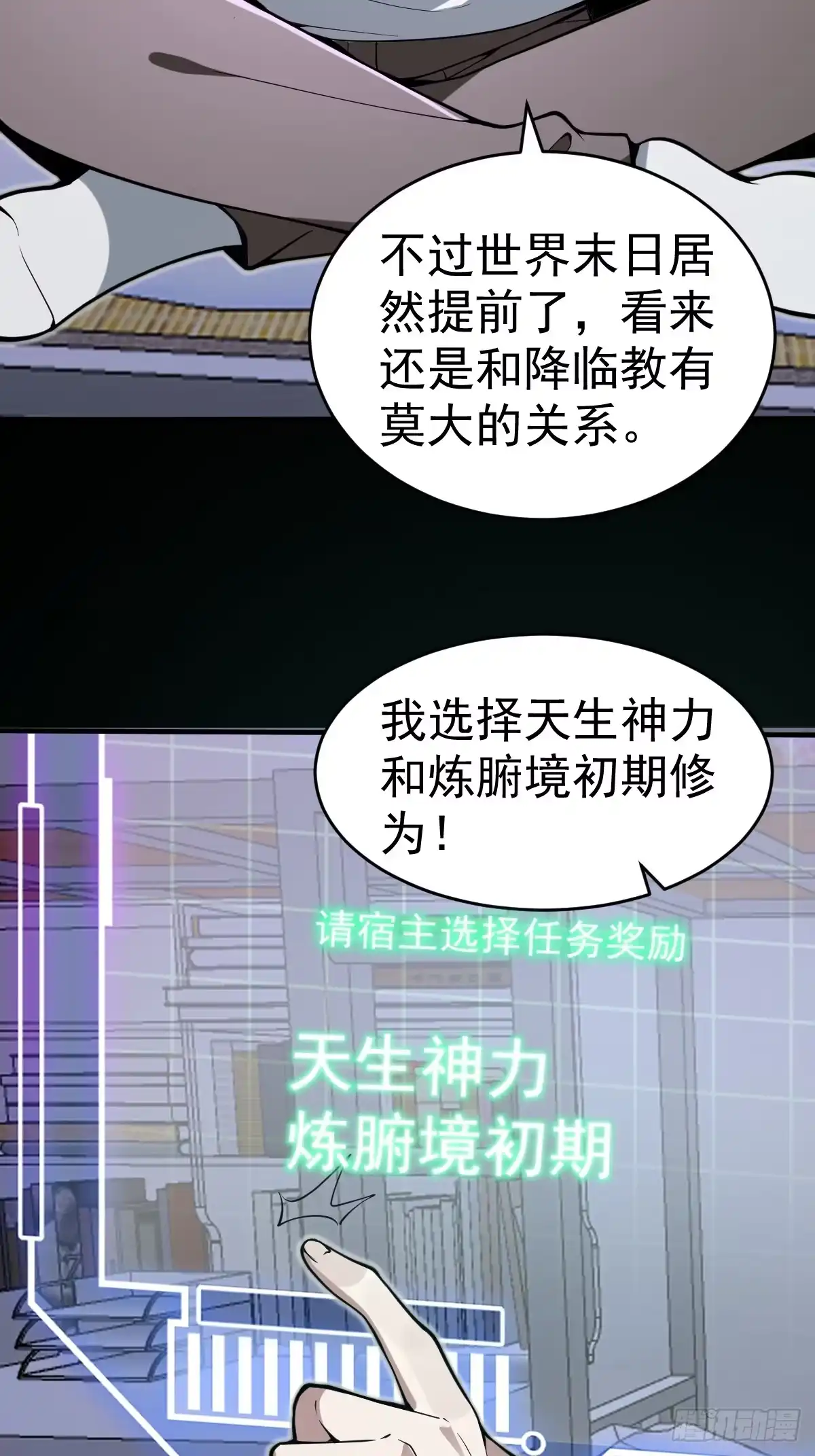《别人练级我修仙，苟到大乘再出山》21--练体再次升级！ 第65页