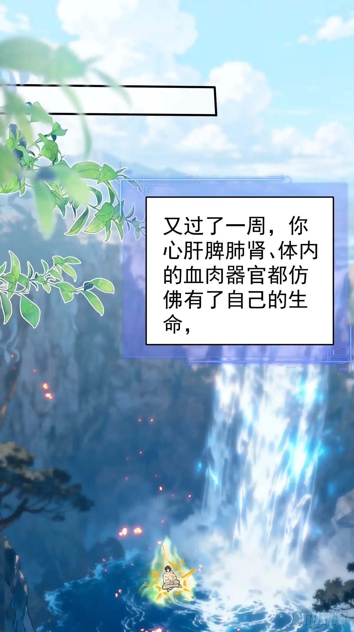 《别人练级我修仙，苟到大乘再出山》21--练体再次升级！ 第40页