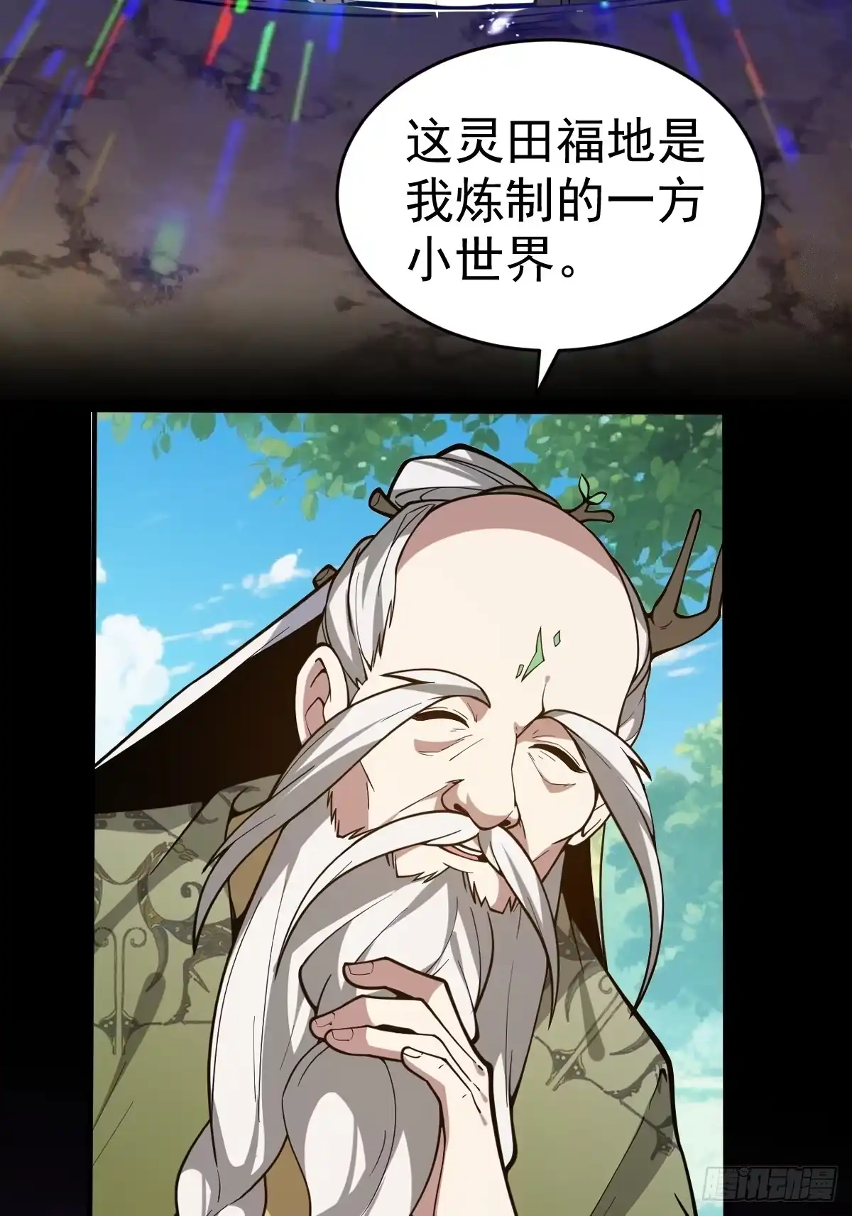 《别人练级我修仙，苟到大乘再出山》21--练体再次升级！ 第7页