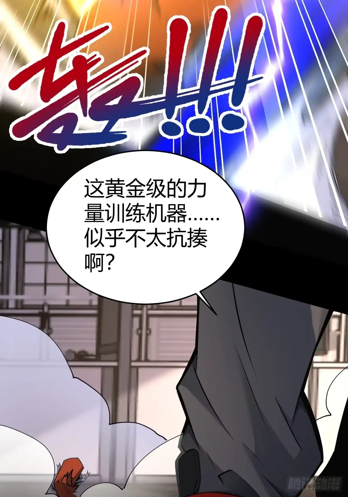 《别人练级我修仙，苟到大乘再出山》22-在学校装逼！宗师级别！ 第20页