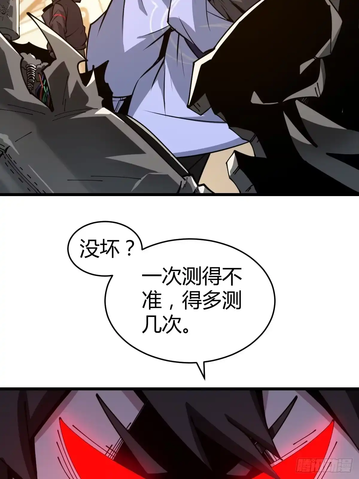 《别人练级我修仙，苟到大乘再出山》22-在学校装逼！宗师级别！ 第35页