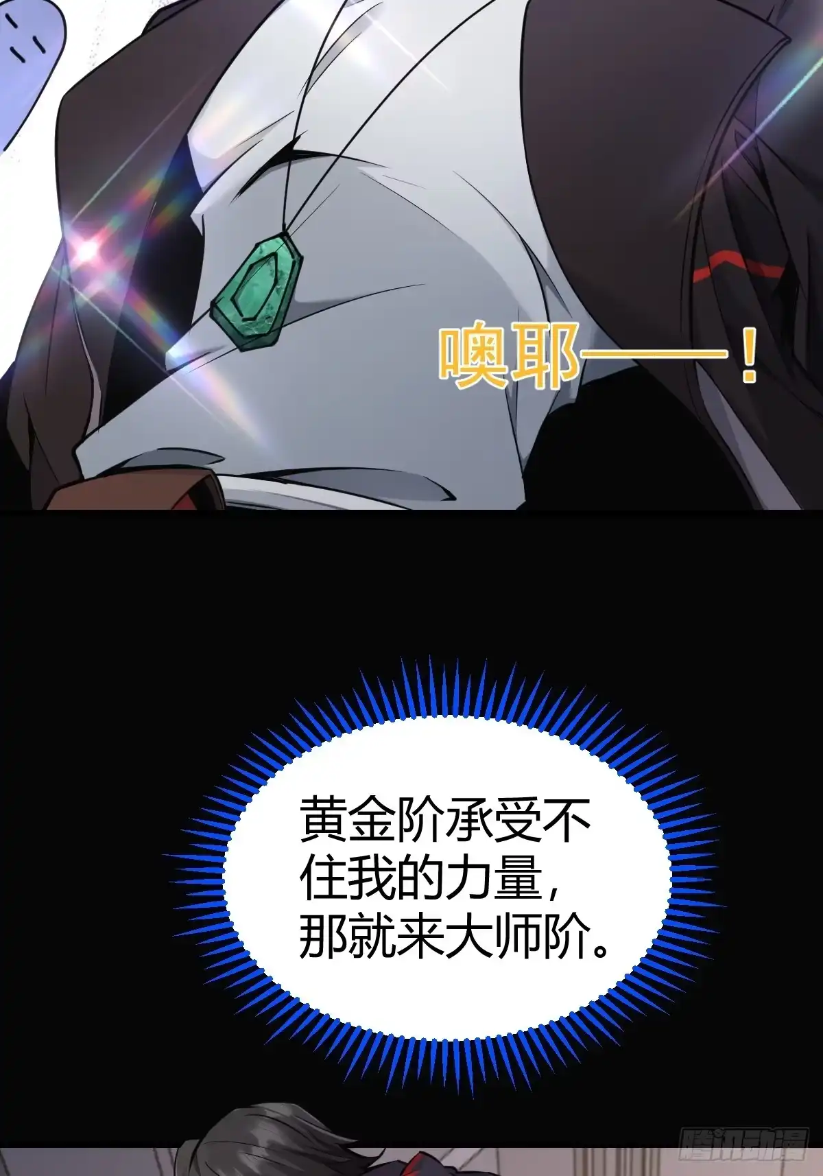 《别人练级我修仙，苟到大乘再出山》22-在学校装逼！宗师级别！ 第23页