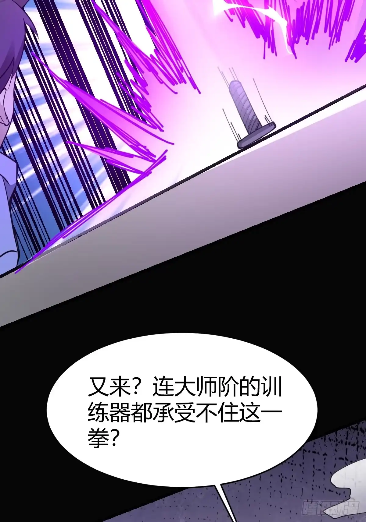 《别人练级我修仙，苟到大乘再出山》22-在学校装逼！宗师级别！ 第29页