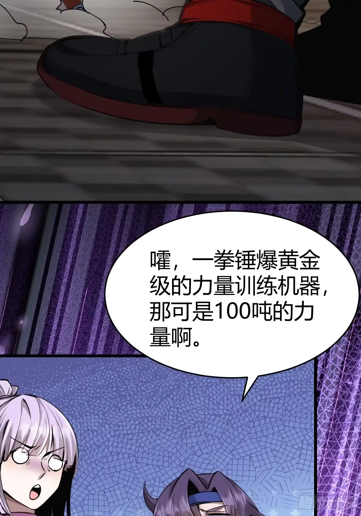 《别人练级我修仙，苟到大乘再出山》22-在学校装逼！宗师级别！ 第21页