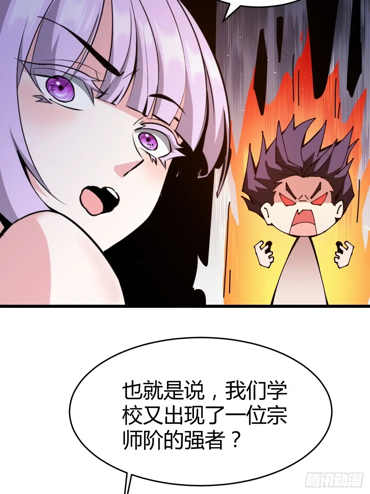 《别人练级我修仙，苟到大乘再出山》22-在学校装逼！宗师级别！ 第44页