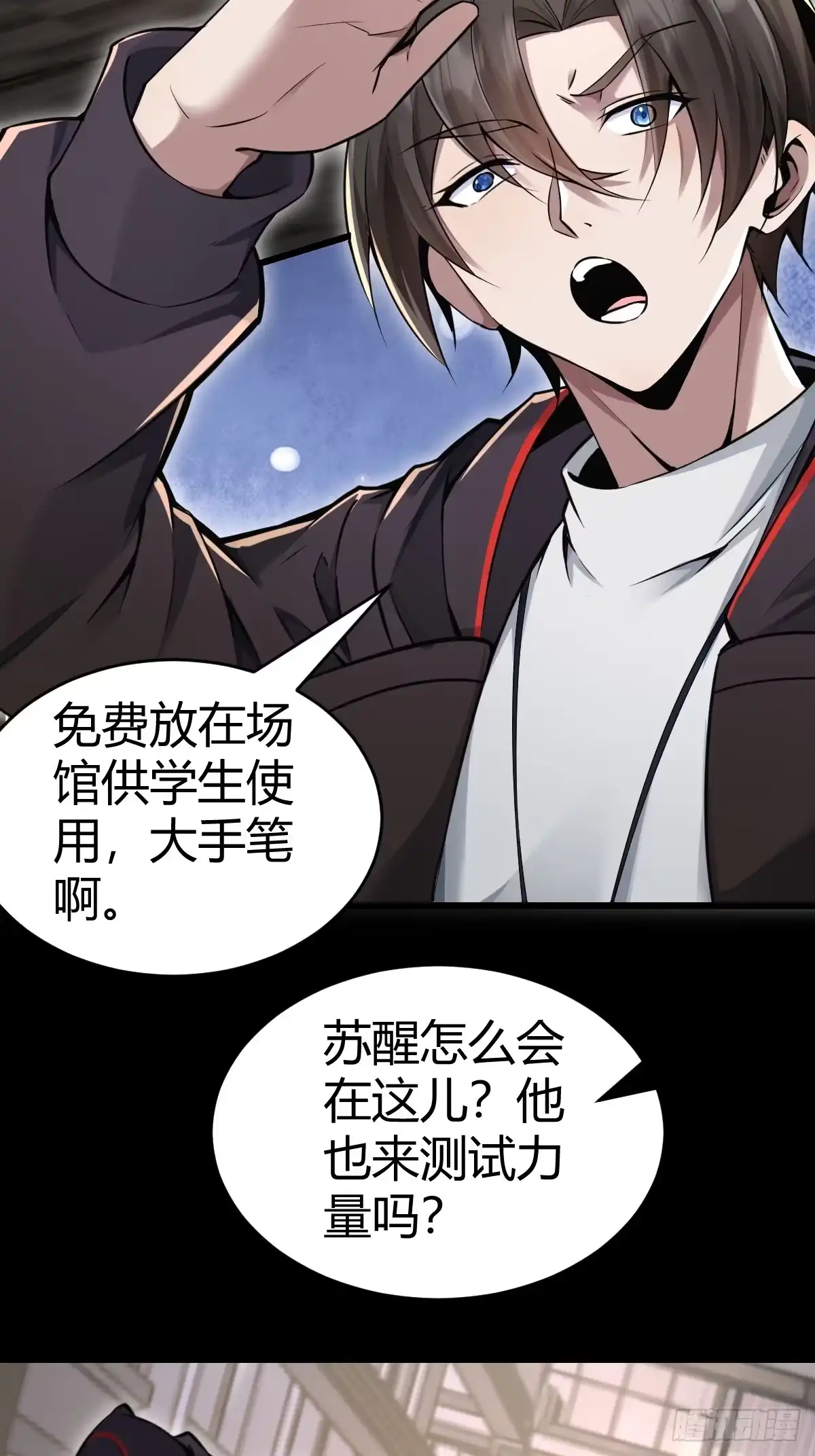 《别人练级我修仙，苟到大乘再出山》22-在学校装逼！宗师级别！ 第4页