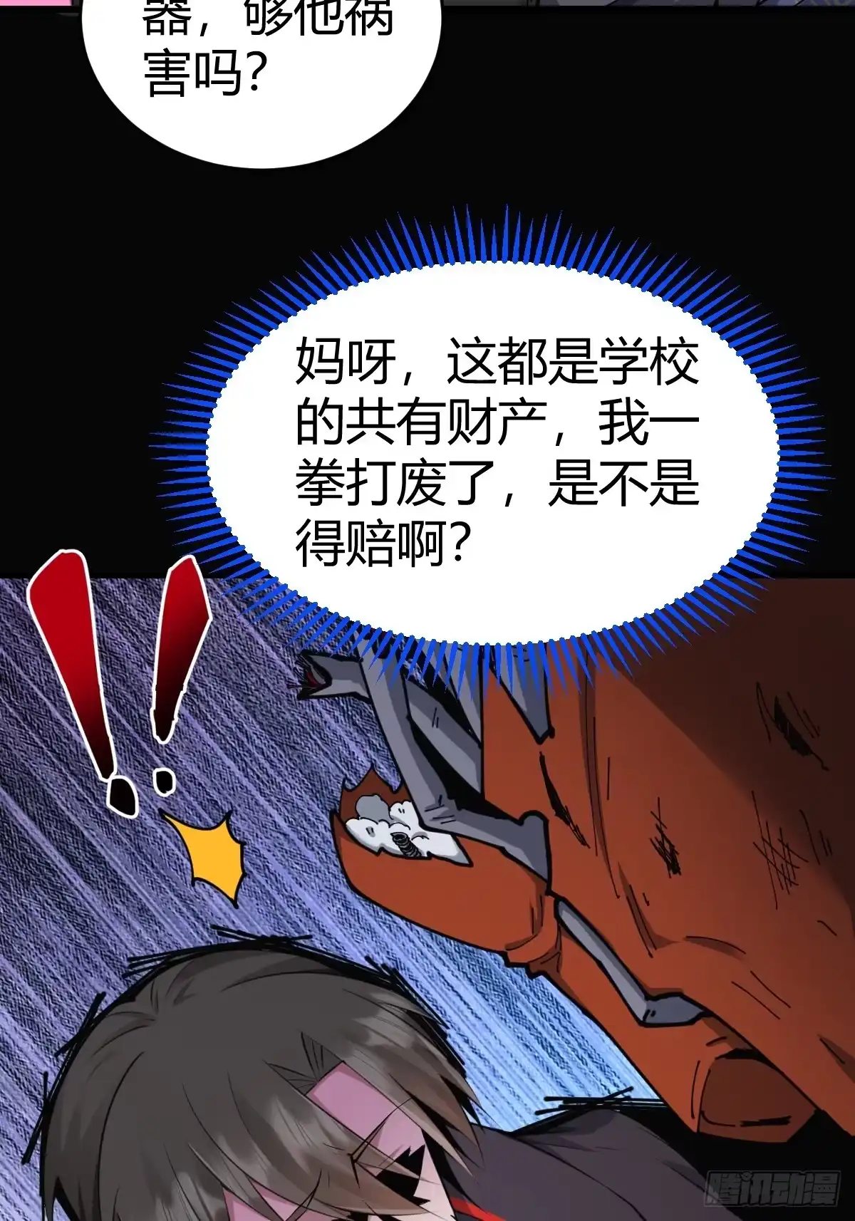 《别人练级我修仙，苟到大乘再出山》22-在学校装逼！宗师级别！ 第31页