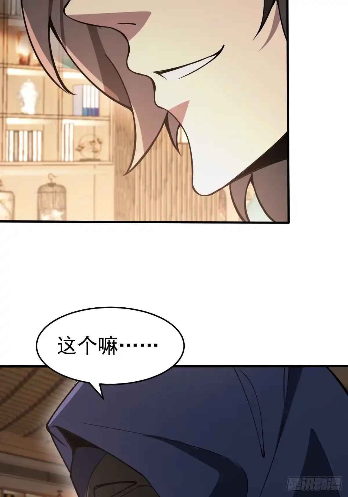 《别人练级我修仙，苟到大乘再出山》23-鸡你太美~ 第63页
